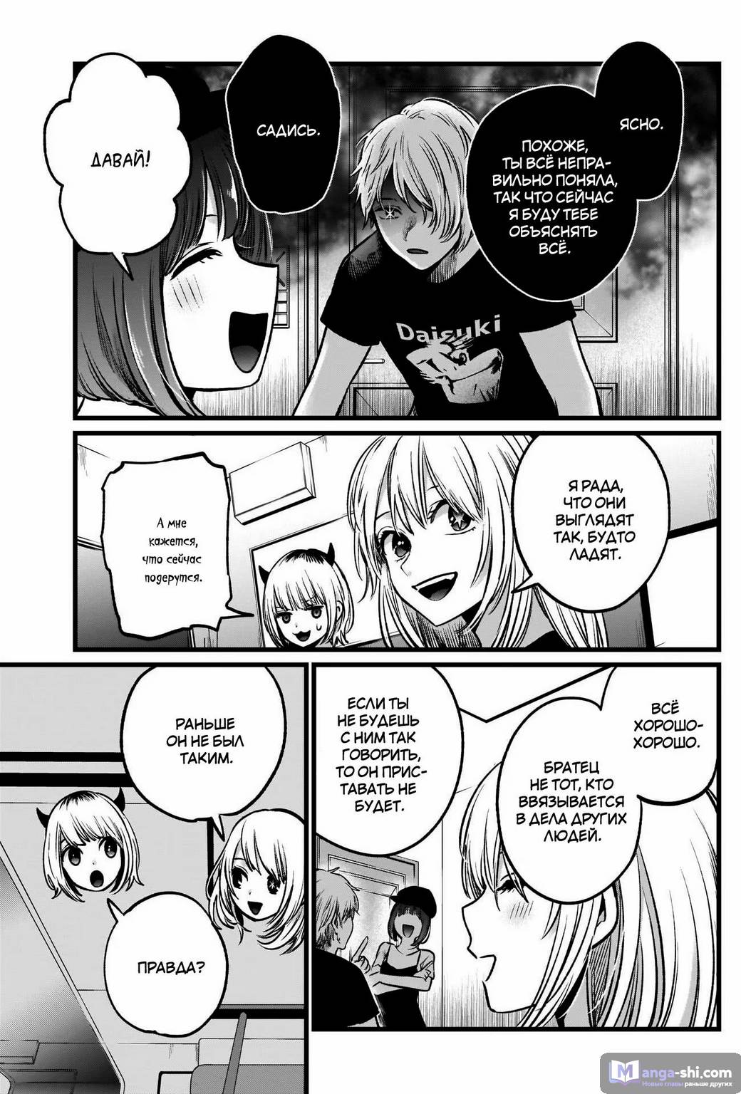 Страница 5 главы 40 манги Звёздное Дитя / Oshi no Ko