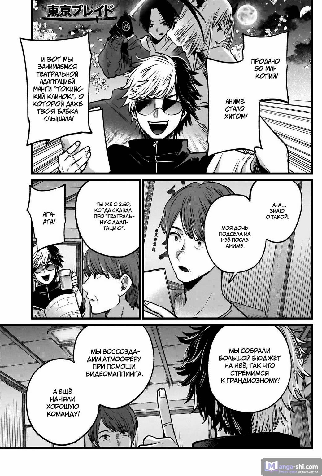 Страница 7 главы 40 манги Звёздное Дитя / Oshi no Ko