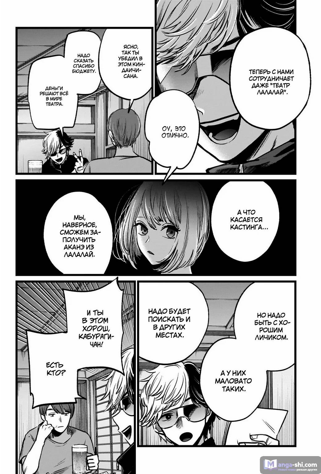 Страница 8 главы 40 манги Звёздное Дитя / Oshi no Ko