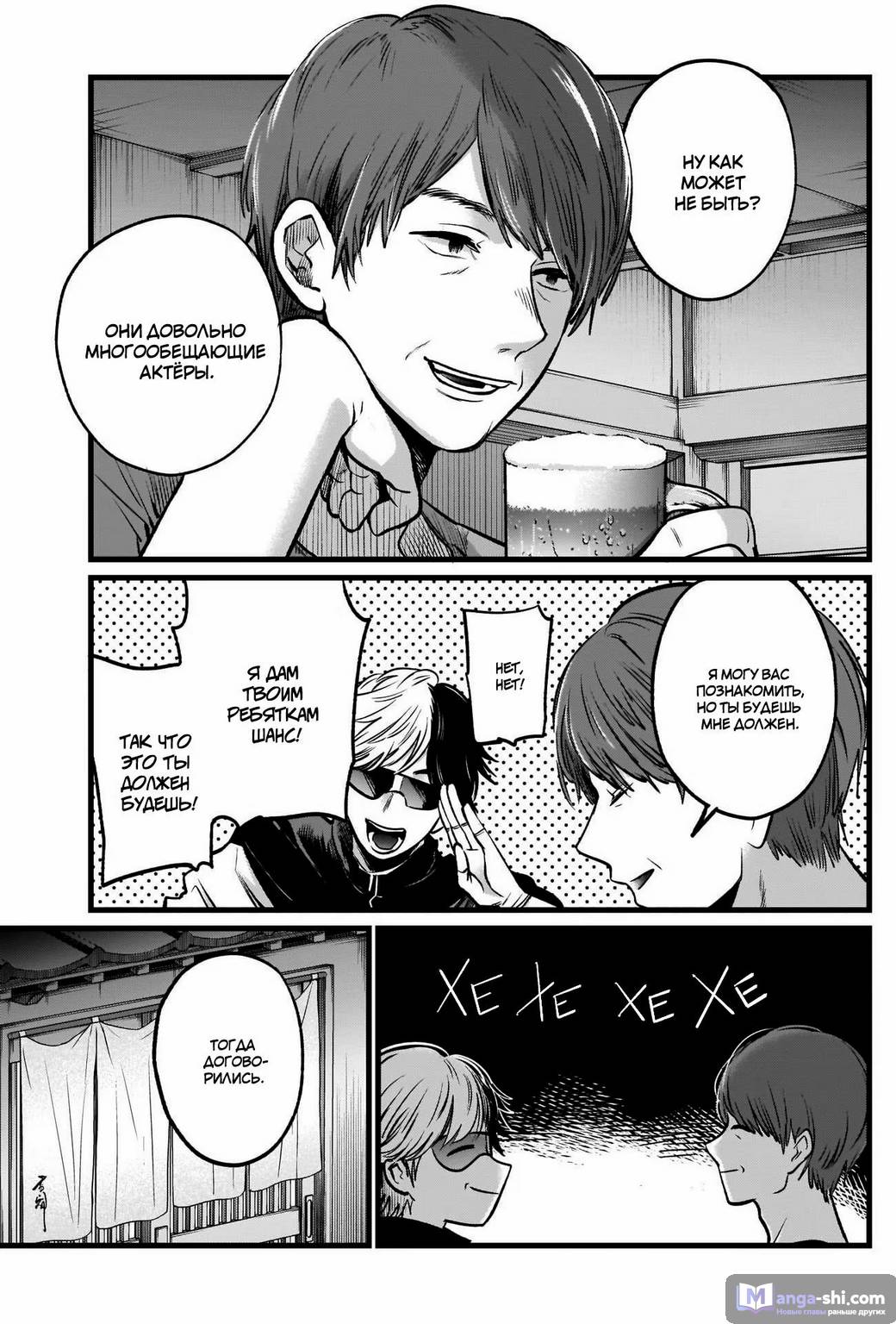 Страница 9 главы 40 манги Звёздное Дитя / Oshi no Ko