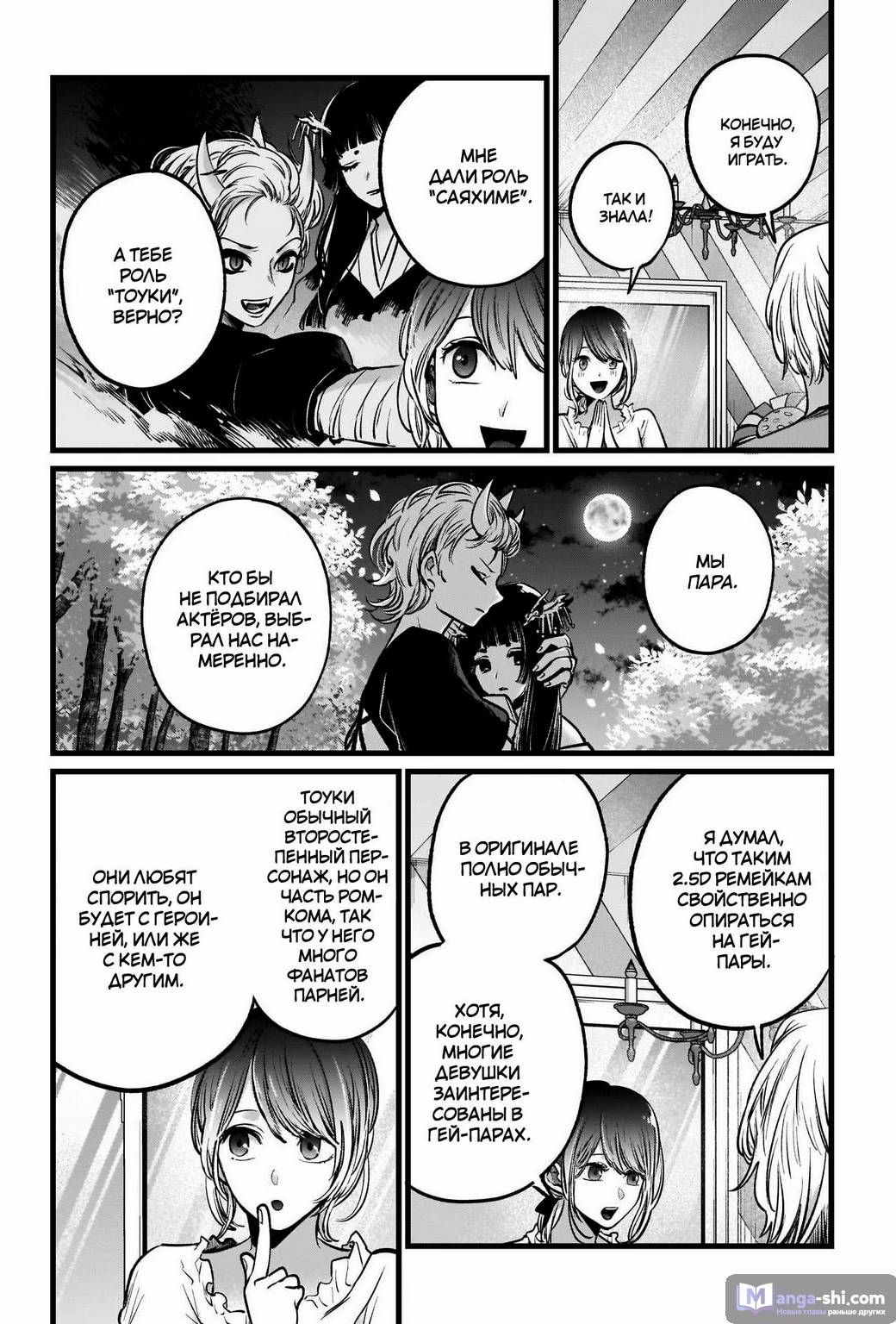 Страница 12 главы 40 манги Звёздное Дитя / Oshi no Ko