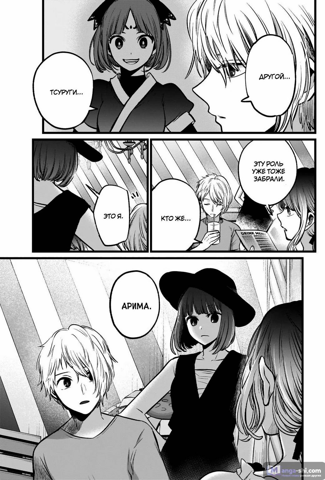 Страница 13 главы 40 манги Звёздное Дитя / Oshi no Ko