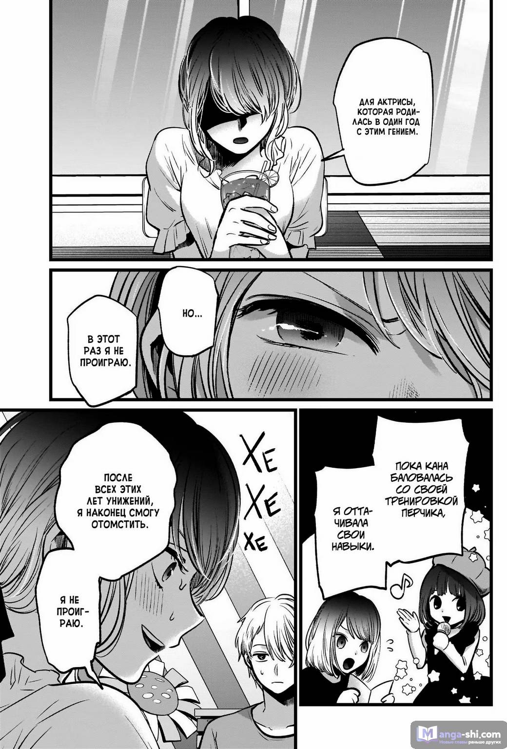 Страница 17 главы 40 манги Звёздное Дитя / Oshi no Ko