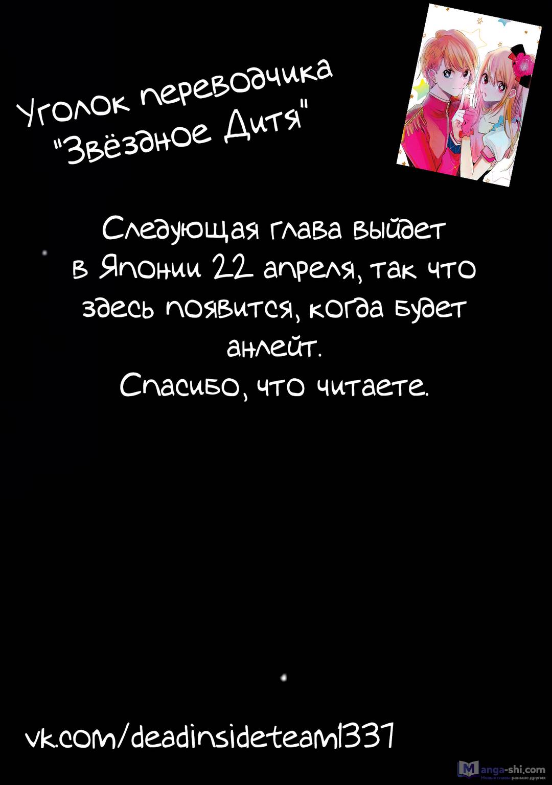 Страница 19 главы 40 манги Звёздное Дитя / Oshi no Ko