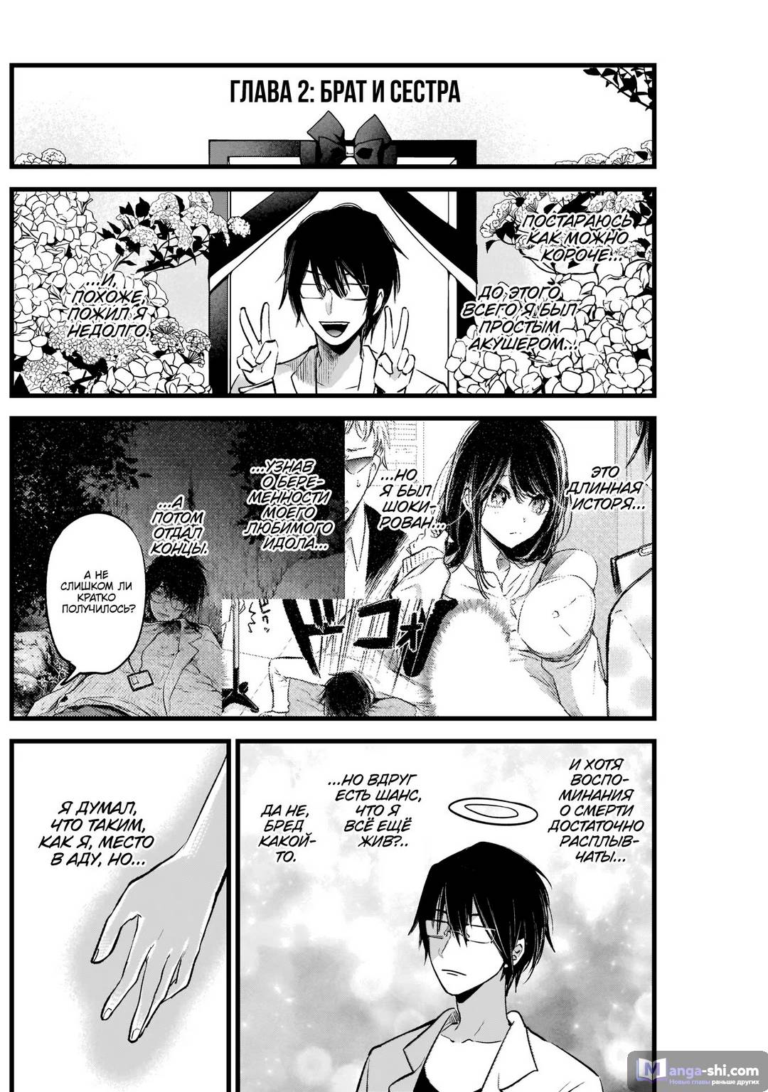 Страница 4 главы 2 манги Звёздное Дитя / Oshi no Ko