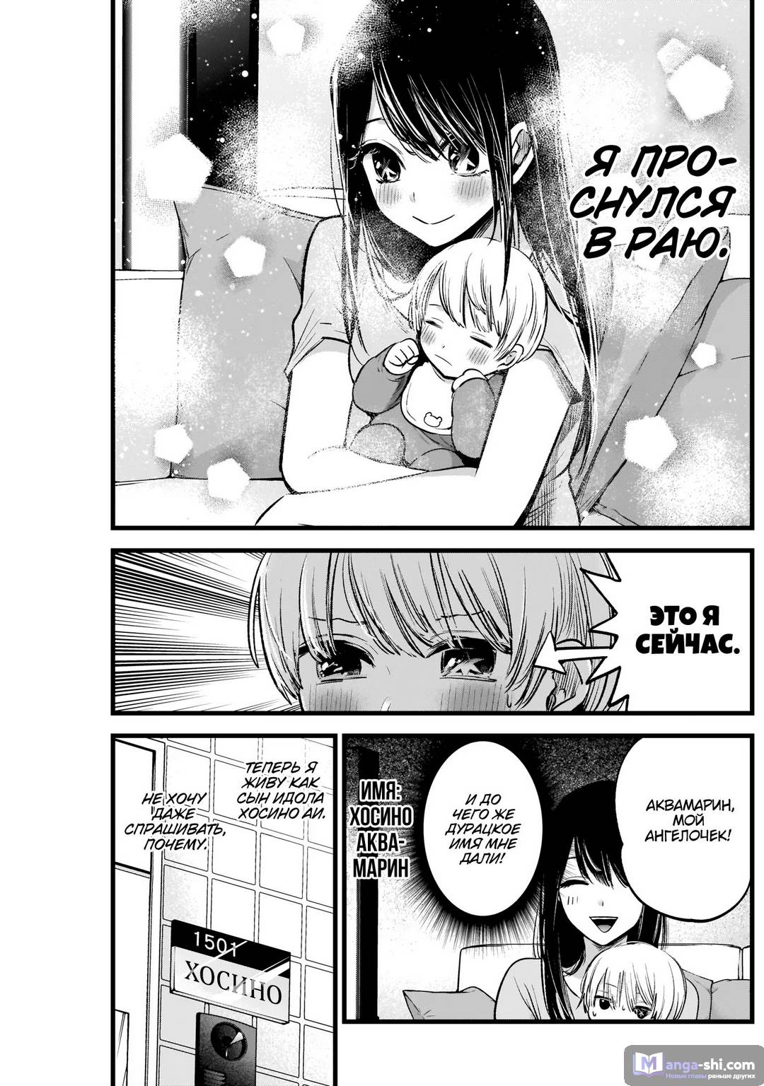 Страница 5 главы 2 манги Звёздное Дитя / Oshi no Ko