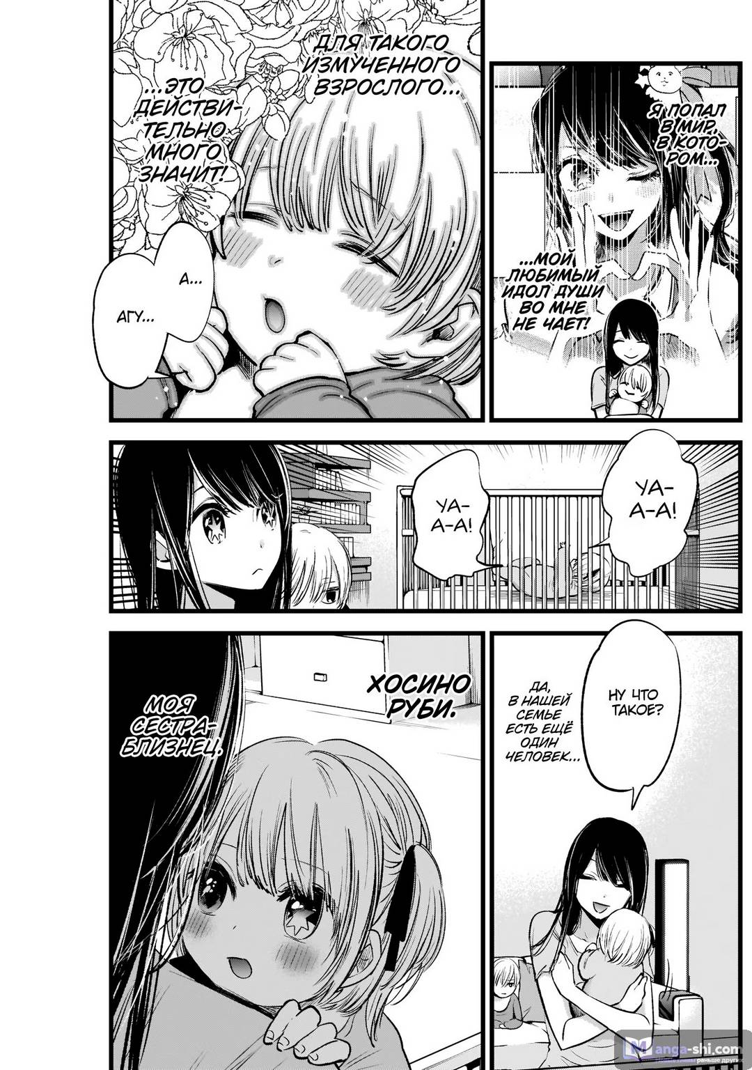 Страница 7 главы 2 манги Звёздное Дитя / Oshi no Ko