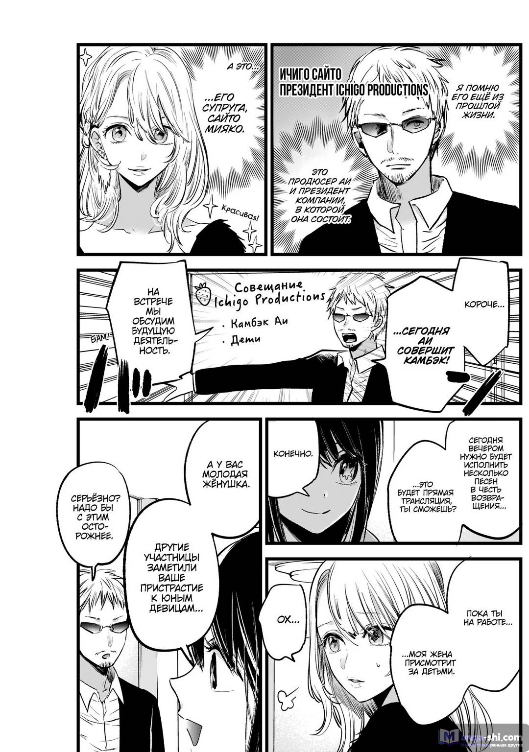 Страница 9 главы 2 манги Звёздное Дитя / Oshi no Ko