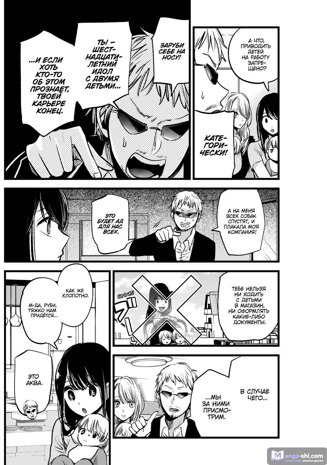 Страница 10 главы 2 манги Звёздное Дитя / Oshi no Ko