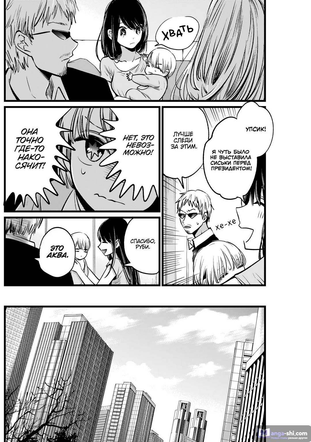 Страница 12 главы 2 манги Звёздное Дитя / Oshi no Ko