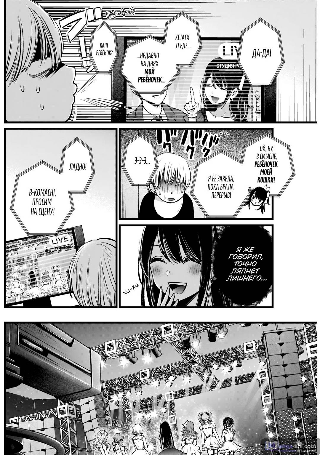 Страница 14 главы 2 манги Звёздное Дитя / Oshi no Ko