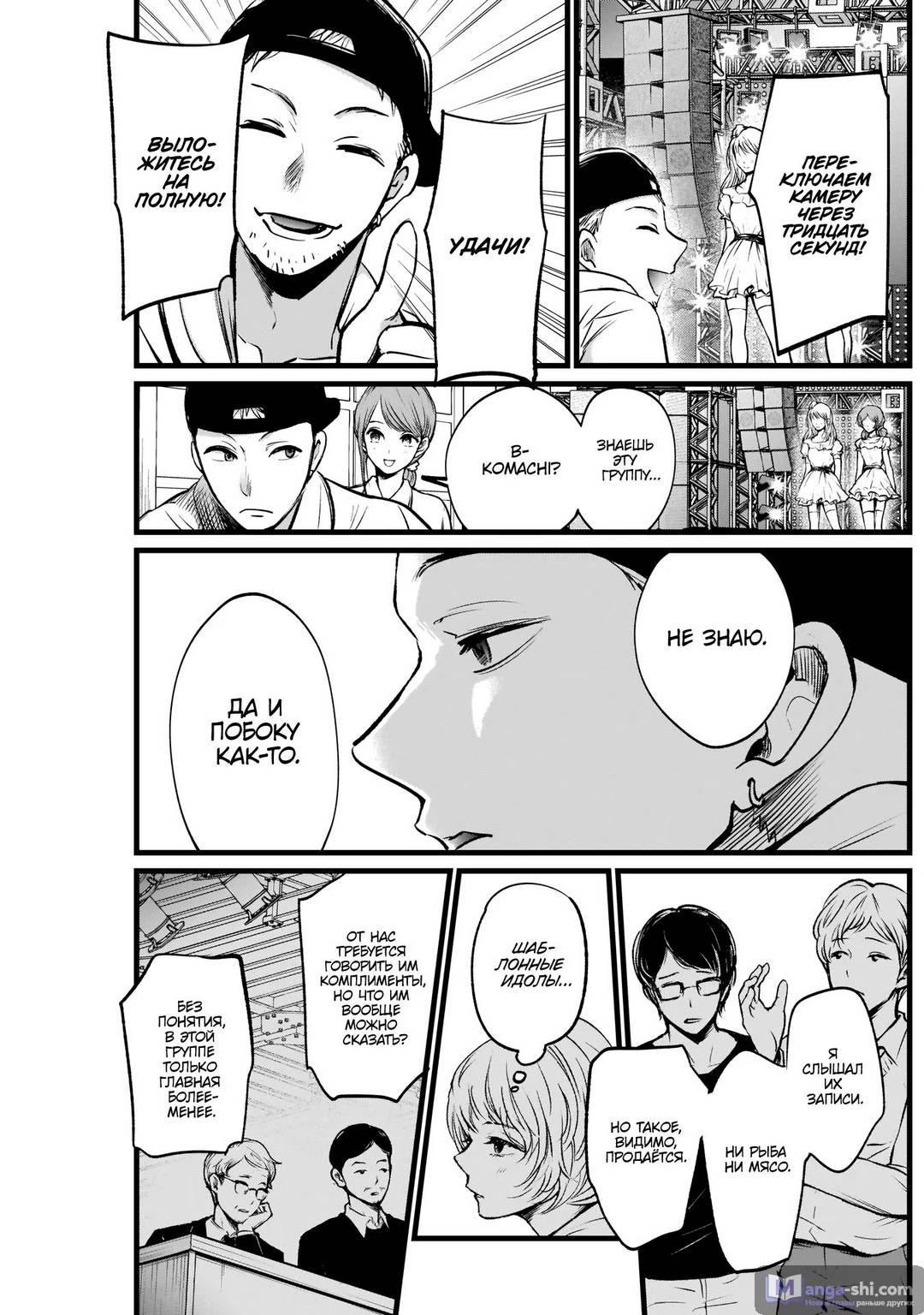 Страница 15 главы 2 манги Звёздное Дитя / Oshi no Ko