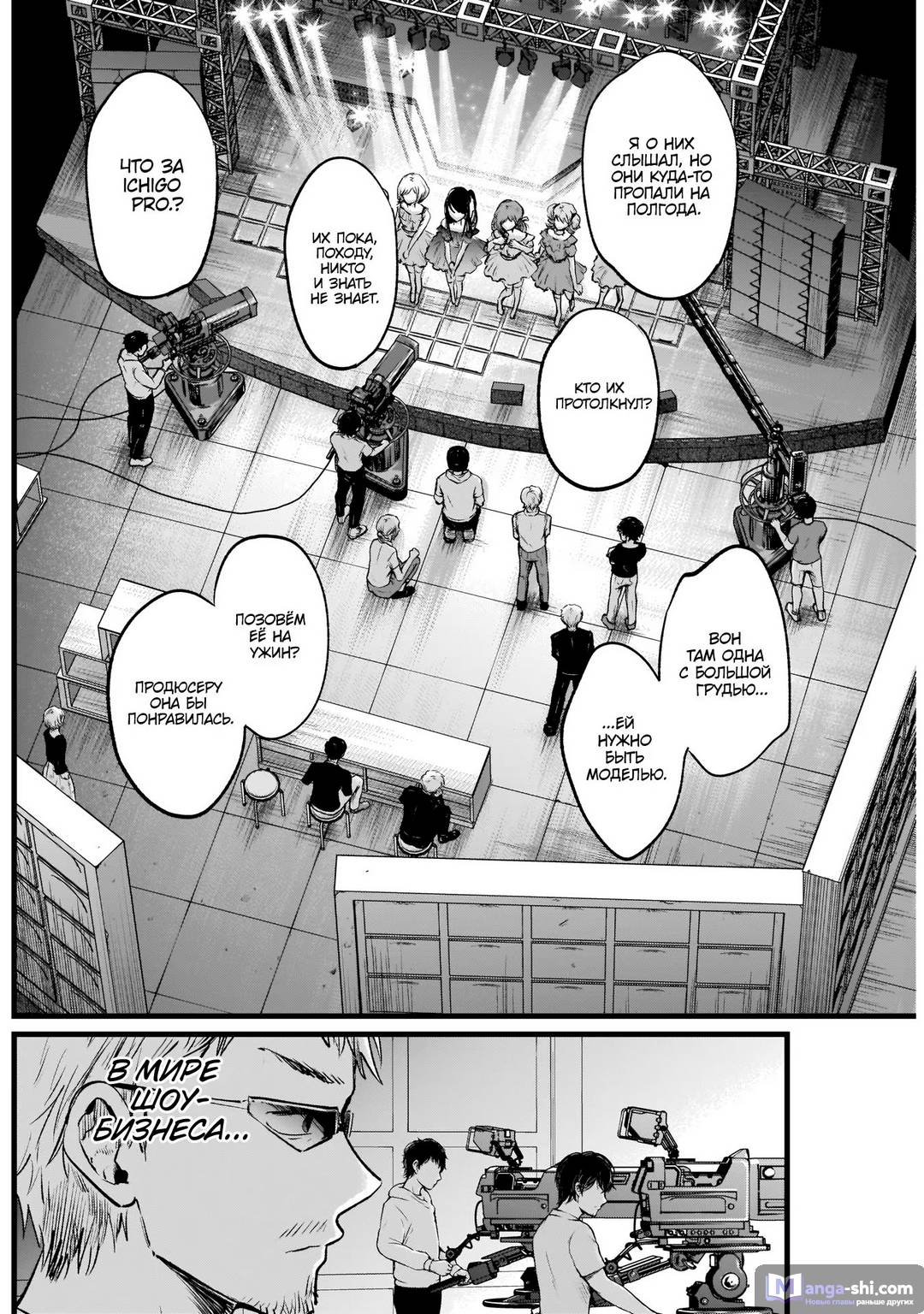 Страница 16 главы 2 манги Звёздное Дитя / Oshi no Ko