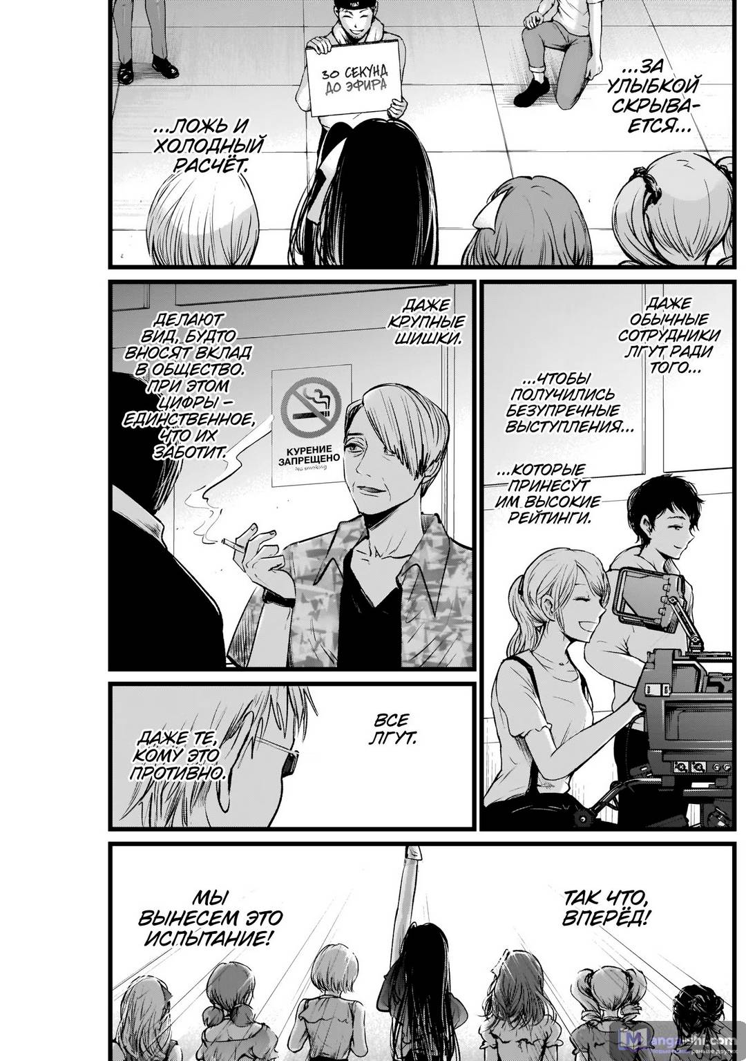 Страница 17 главы 2 манги Звёздное Дитя / Oshi no Ko