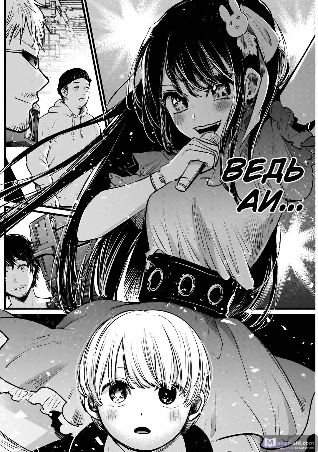 Страница 18 главы 2 манги Звёздное Дитя / Oshi no Ko