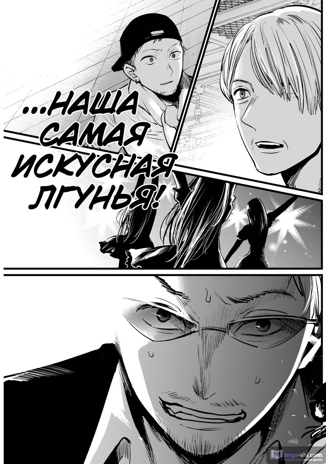 Страница 19 главы 2 манги Звёздное Дитя / Oshi no Ko