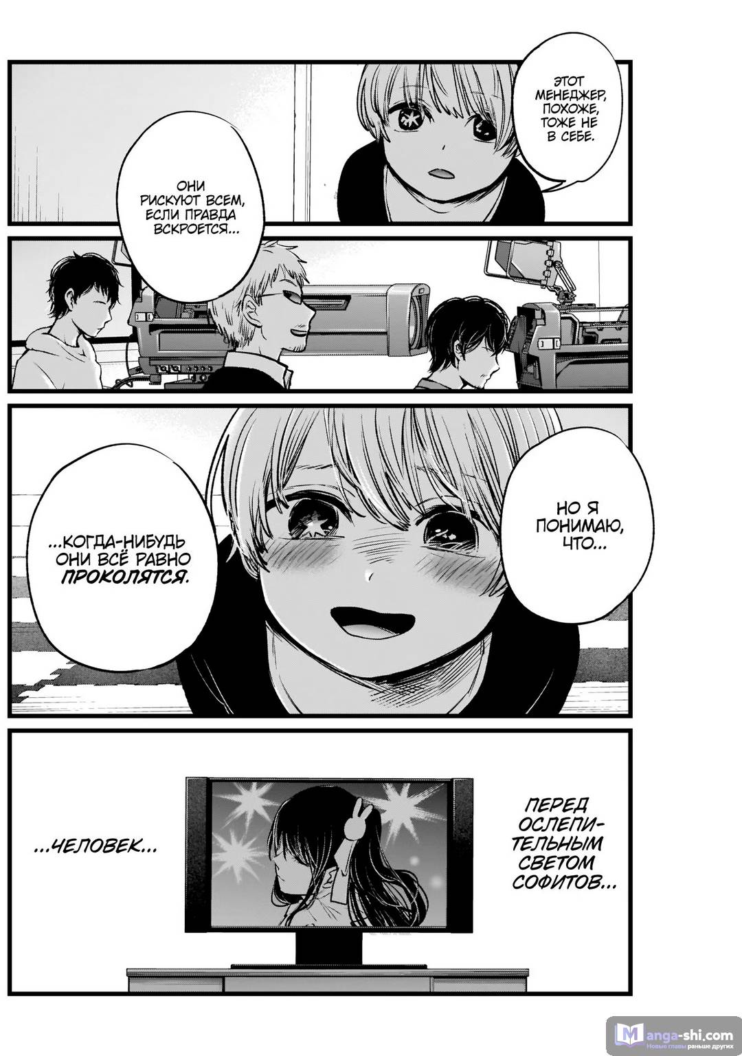 Страница 20 главы 2 манги Звёздное Дитя / Oshi no Ko