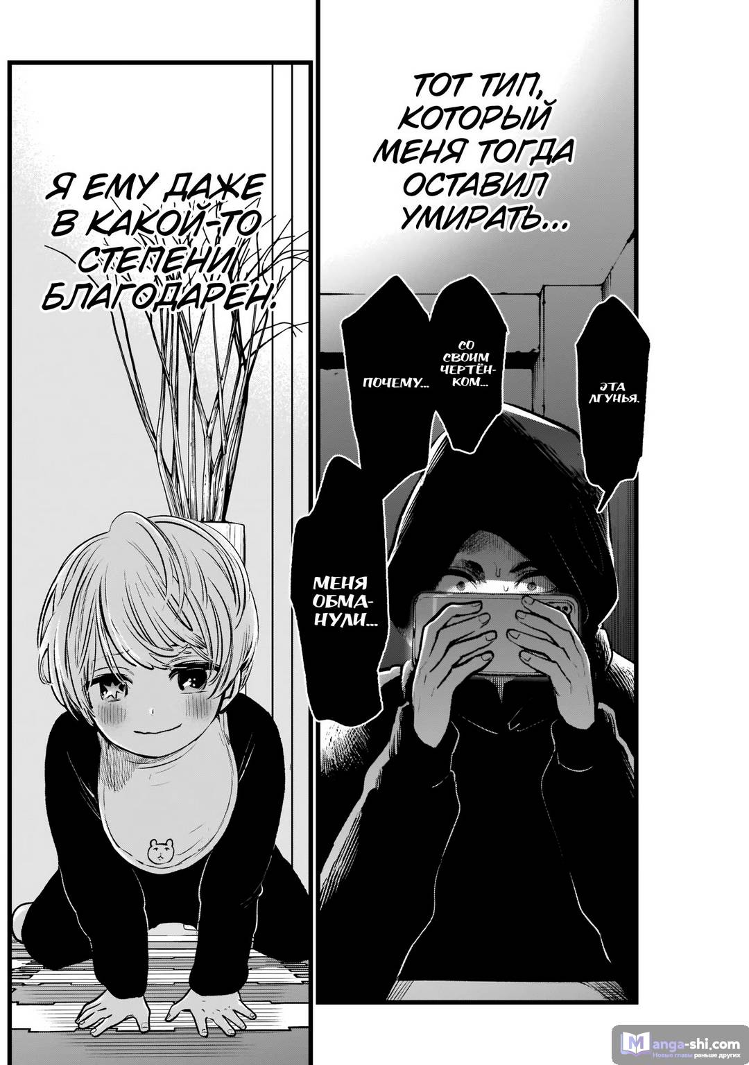 Страница 22 главы 2 манги Звёздное Дитя / Oshi no Ko