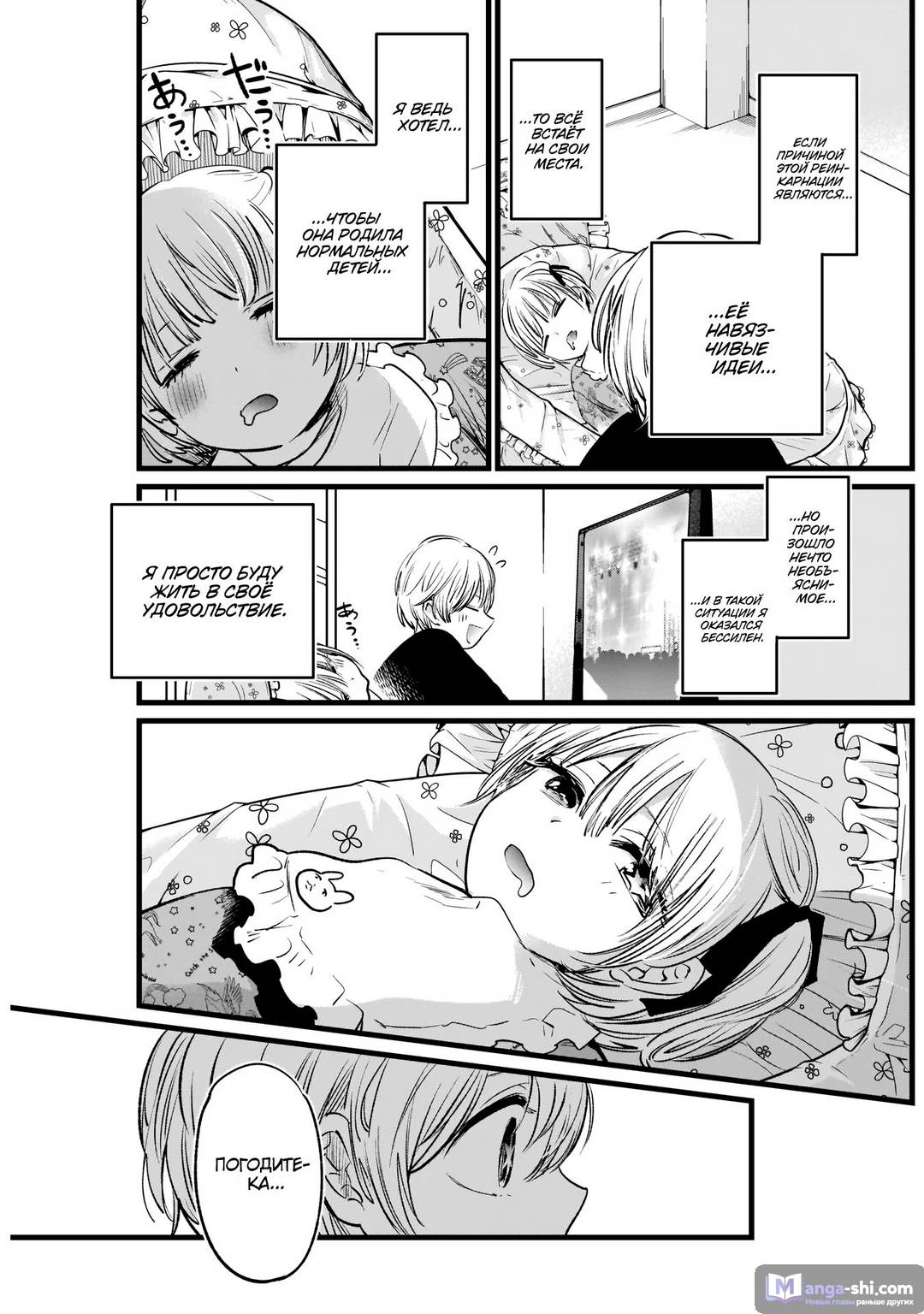 Страница 23 главы 2 манги Звёздное Дитя / Oshi no Ko