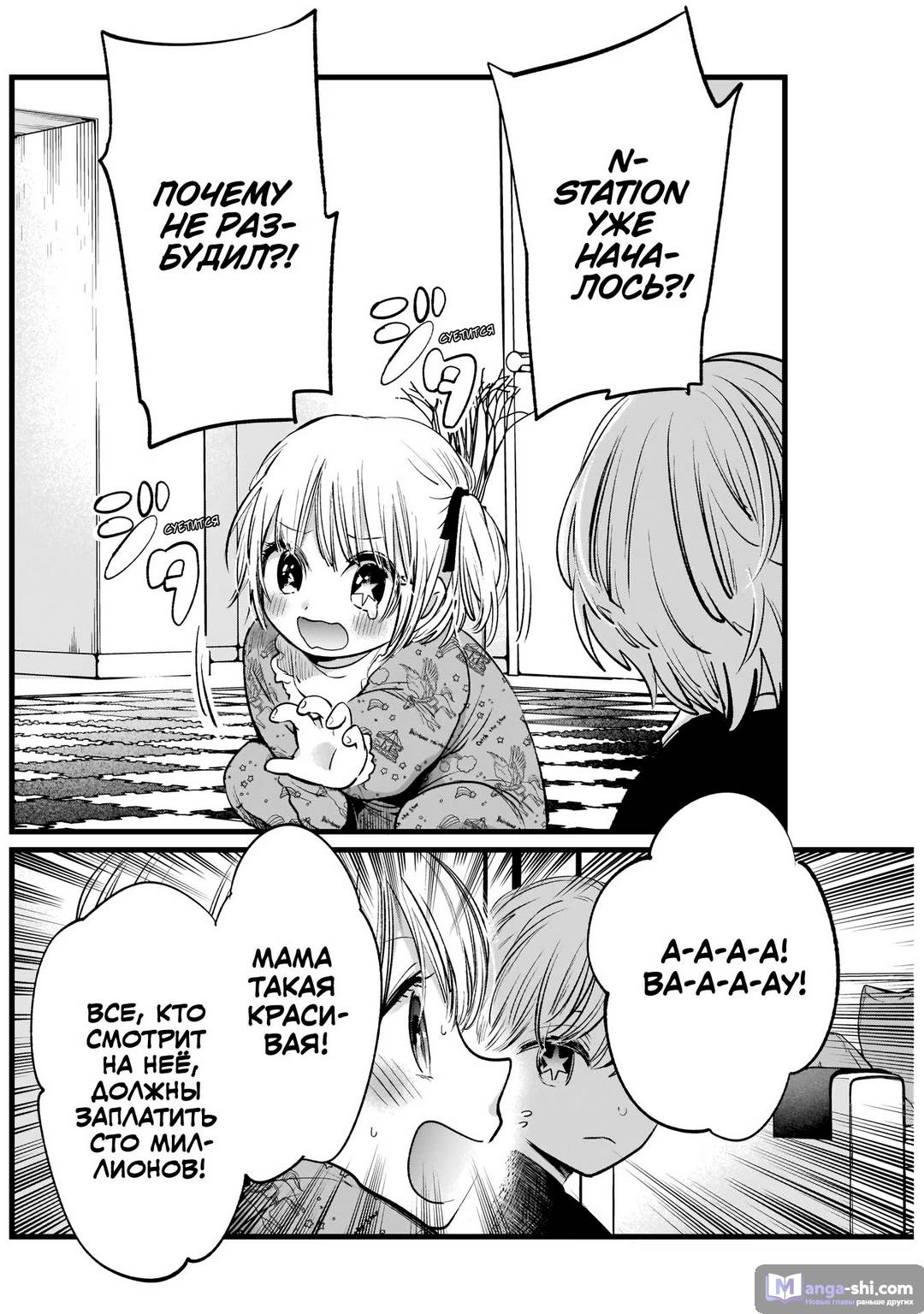 Страница 24 главы 2 манги Звёздное Дитя / Oshi no Ko