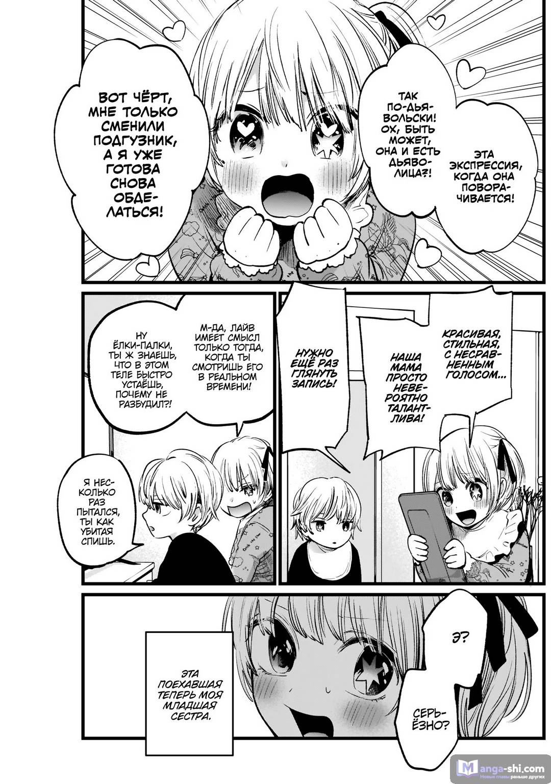 Страница 25 главы 2 манги Звёздное Дитя / Oshi no Ko