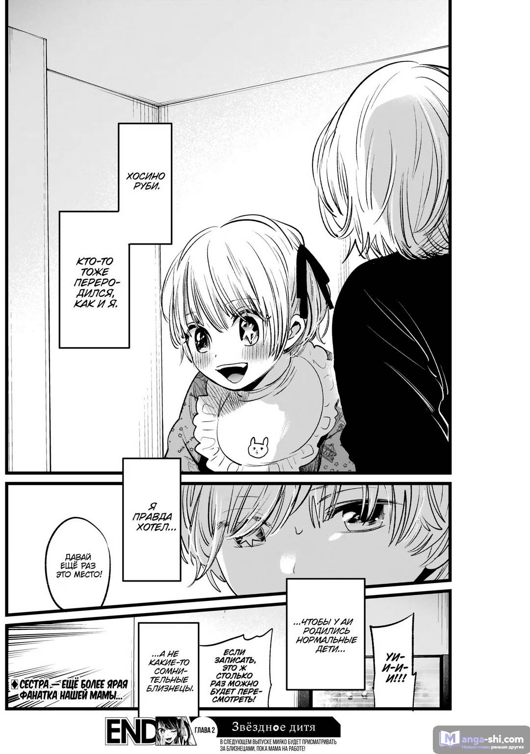 Страница 26 главы 2 манги Звёздное Дитя / Oshi no Ko