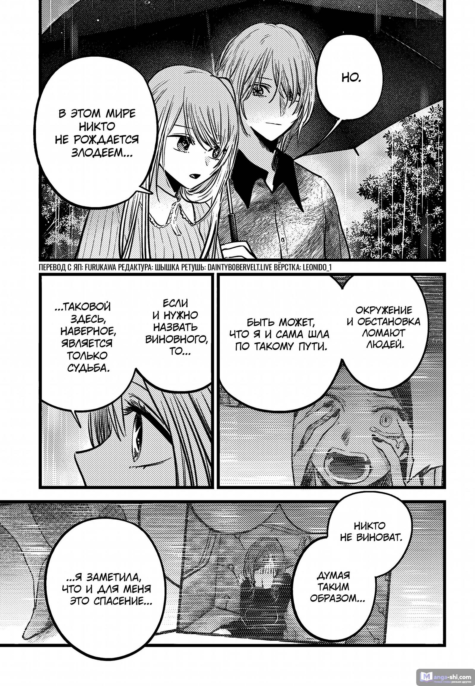 Страница 5 главы 147 манги Звёздное Дитя / Oshi no Ko