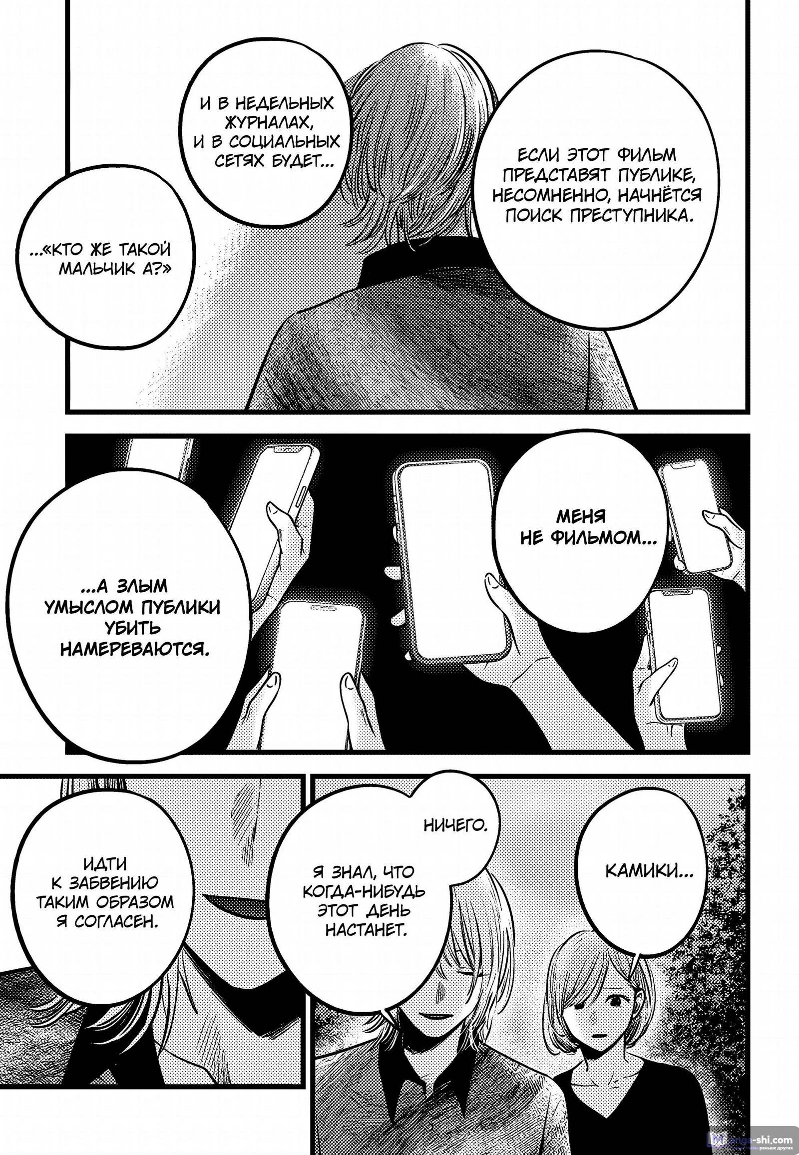 Страница 17 главы 147 манги Звёздное Дитя / Oshi no Ko