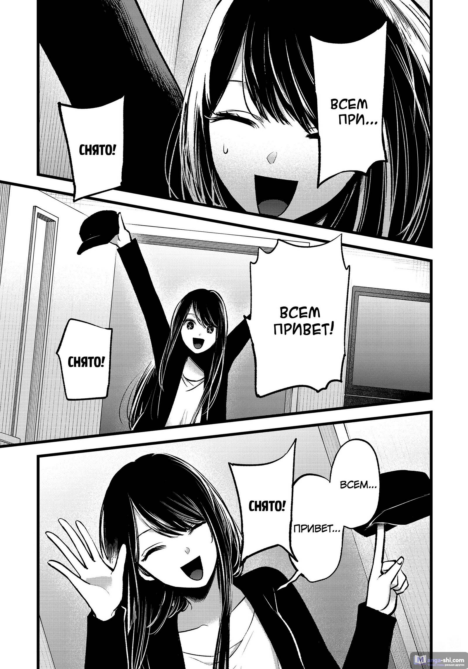 Страница 9 главы 129 манги Звёздное Дитя / Oshi no Ko