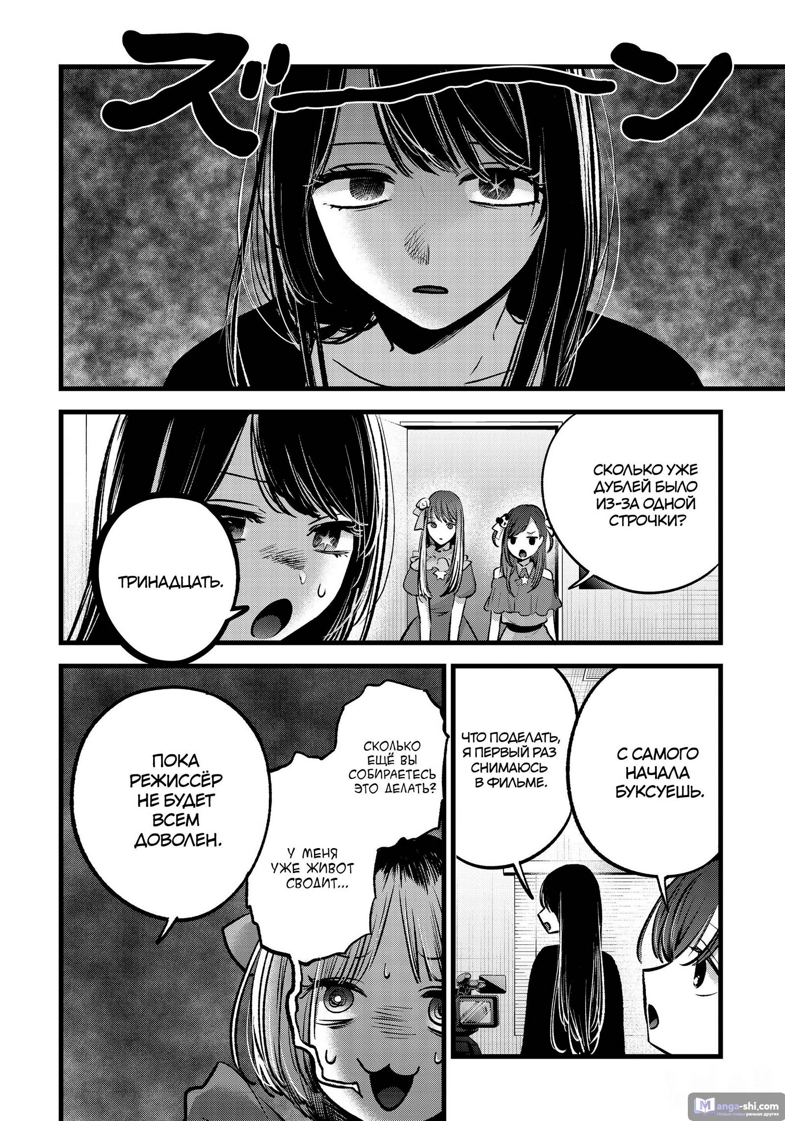 Страница 10 главы 129 манги Звёздное Дитя / Oshi no Ko