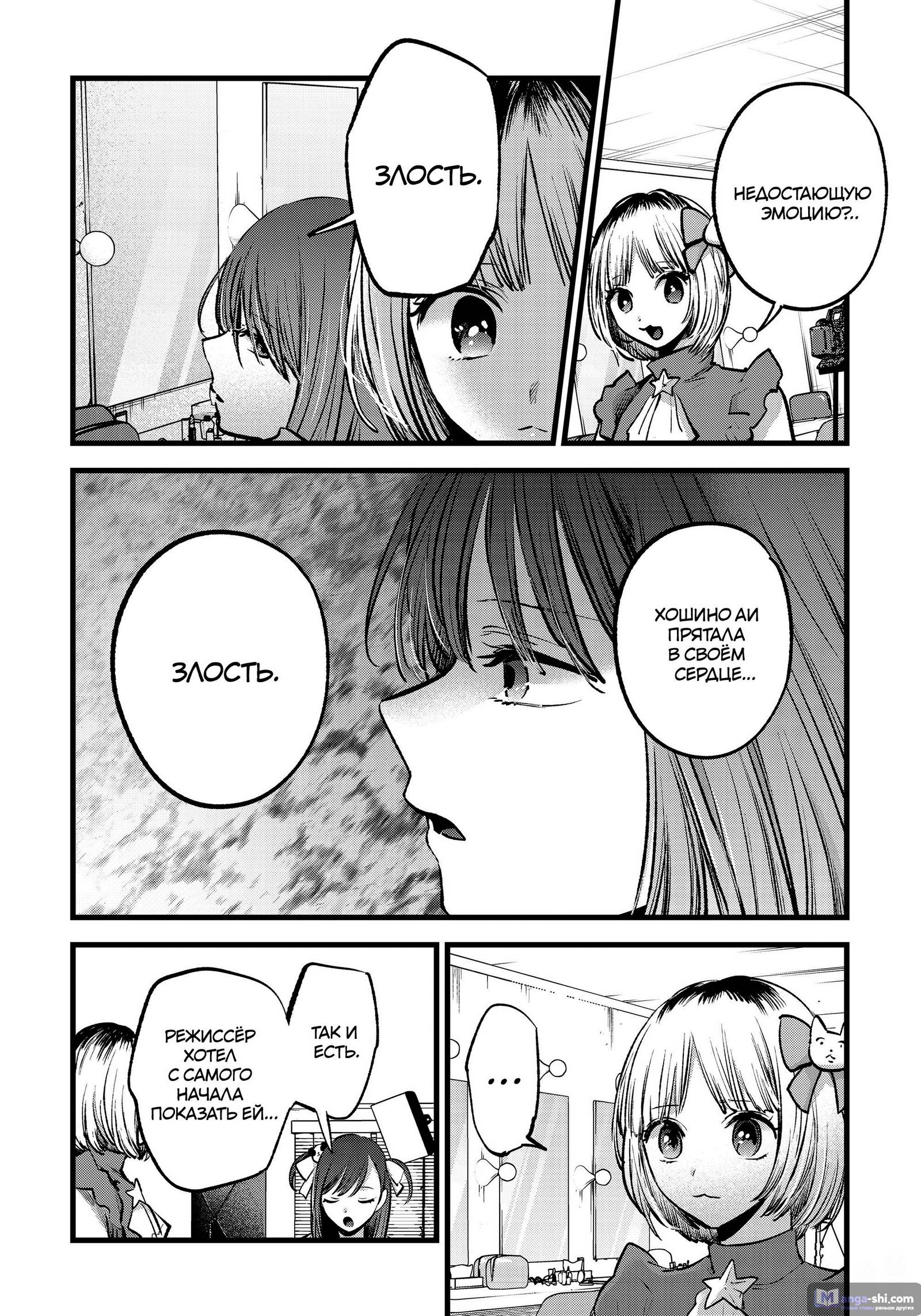 Страница 16 главы 129 манги Звёздное Дитя / Oshi no Ko