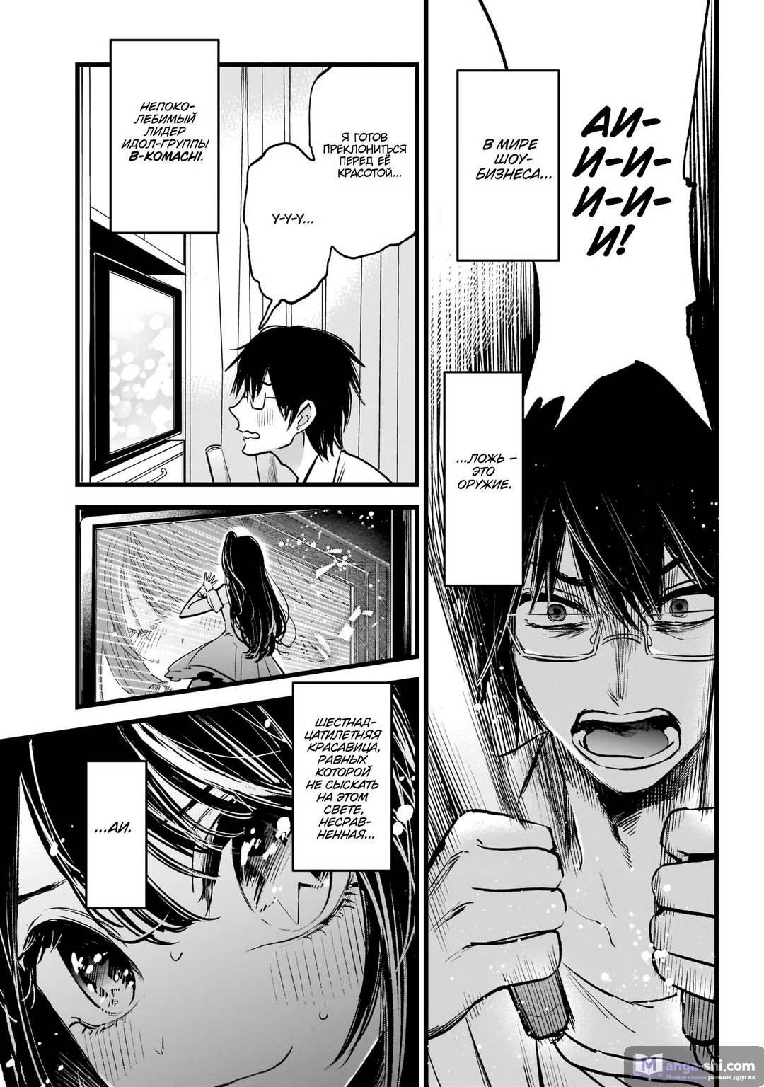 Страница 6 главы 1 манги Звёздное Дитя / Oshi no Ko