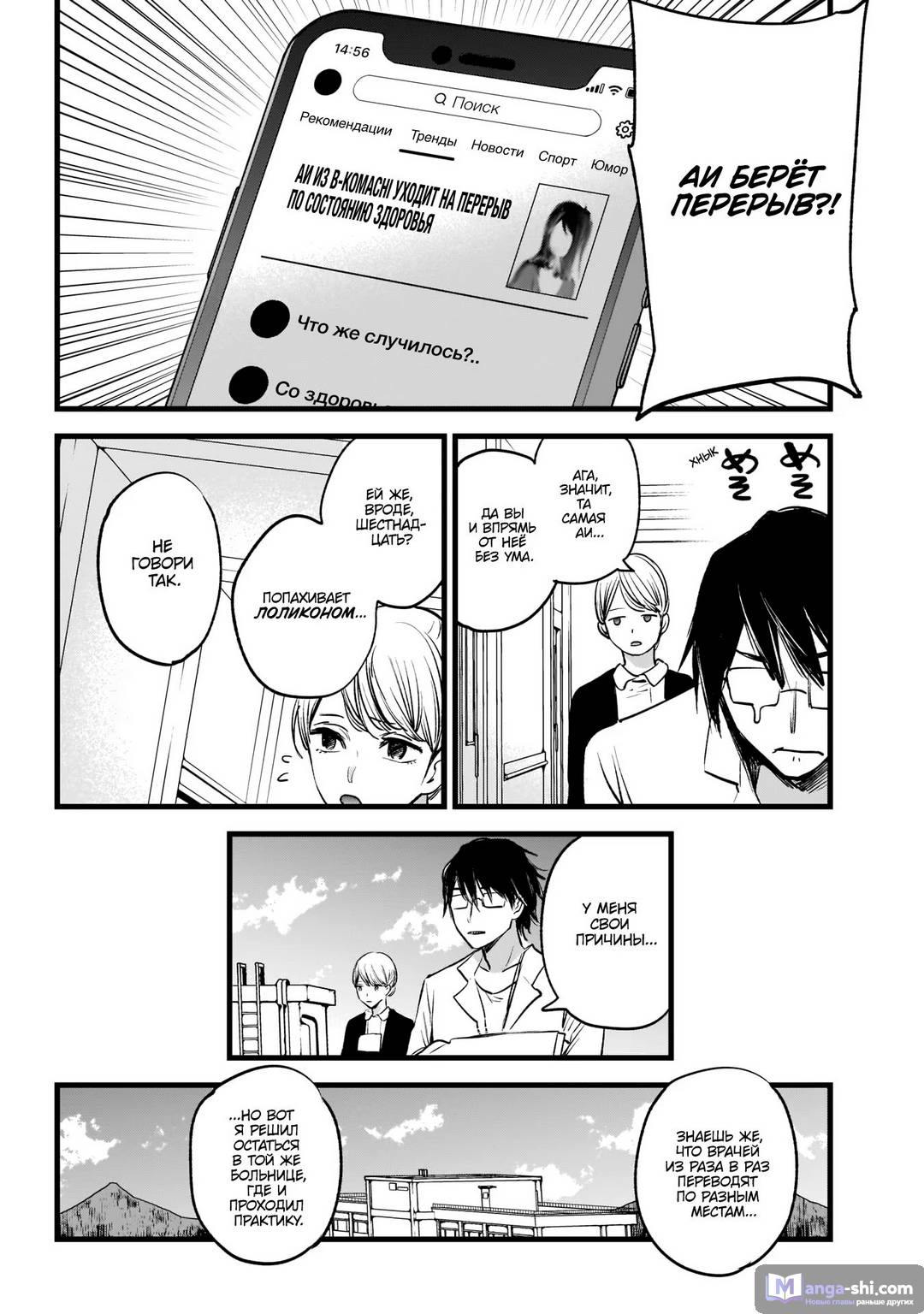 Страница 9 главы 1 манги Звёздное Дитя / Oshi no Ko