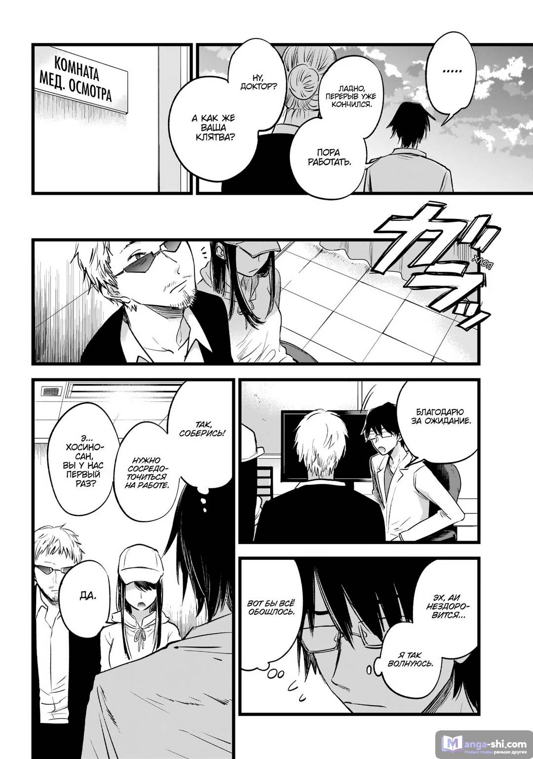 Страница 15 главы 1 манги Звёздное Дитя / Oshi no Ko