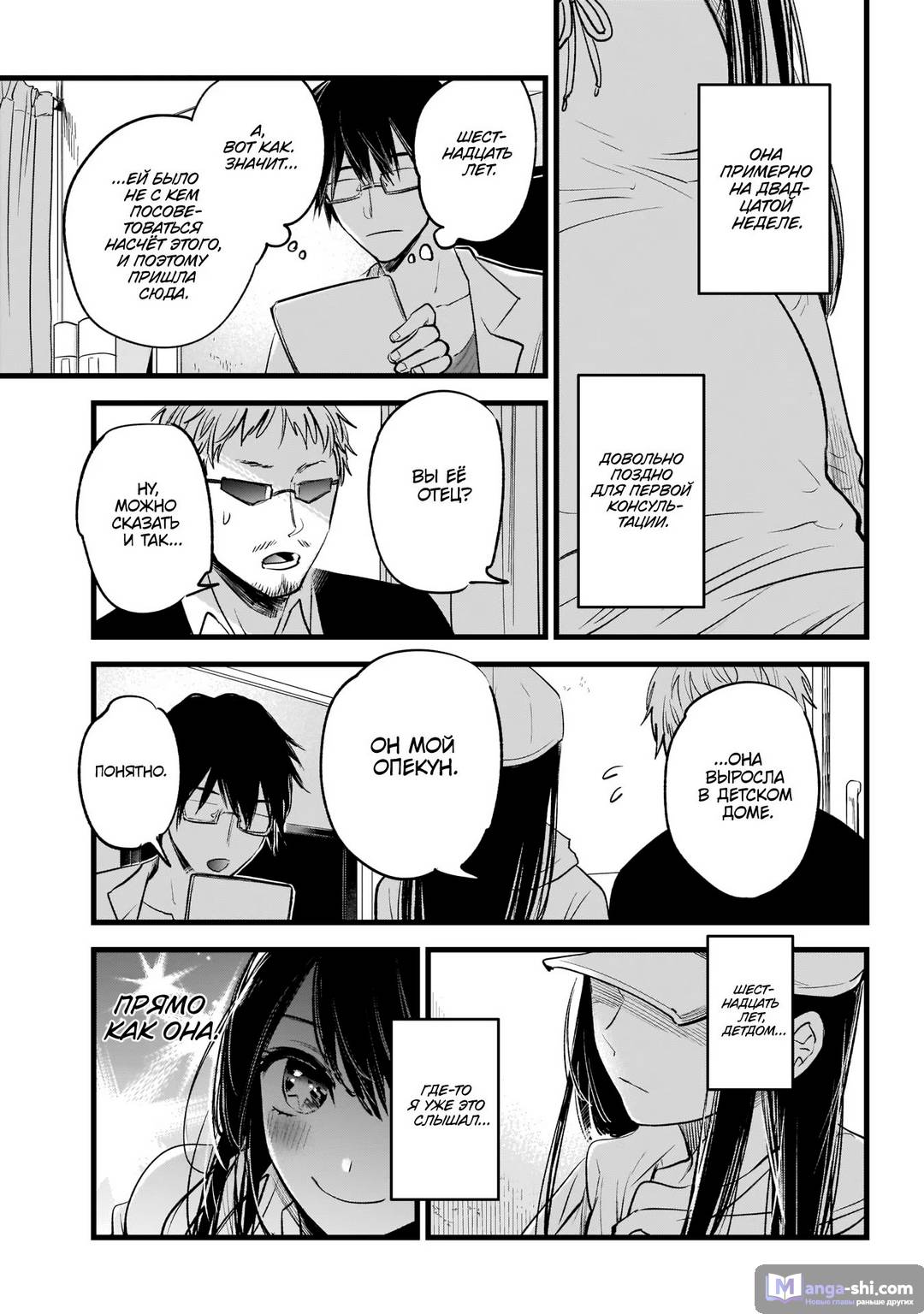 Страница 16 главы 1 манги Звёздное Дитя / Oshi no Ko