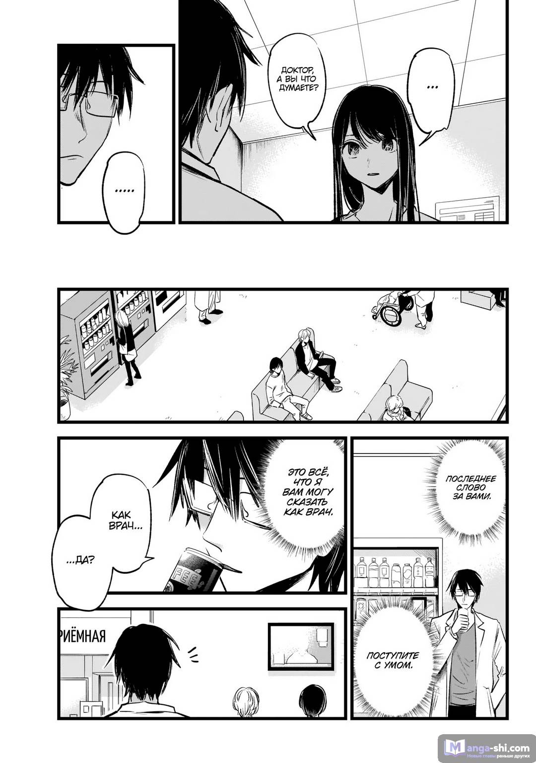 Страница 22 главы 1 манги Звёздное Дитя / Oshi no Ko