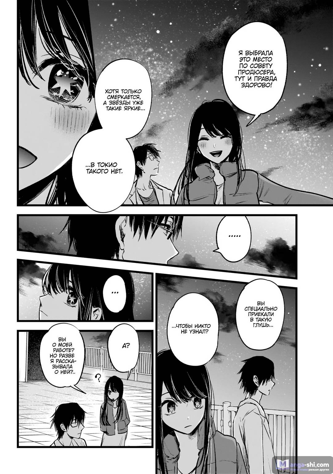 Страница 25 главы 1 манги Звёздное Дитя / Oshi no Ko
