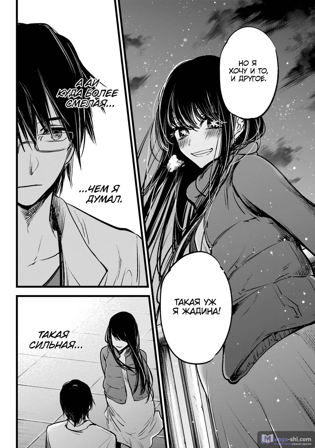 Страница 29 главы 1 манги Звёздное Дитя / Oshi no Ko