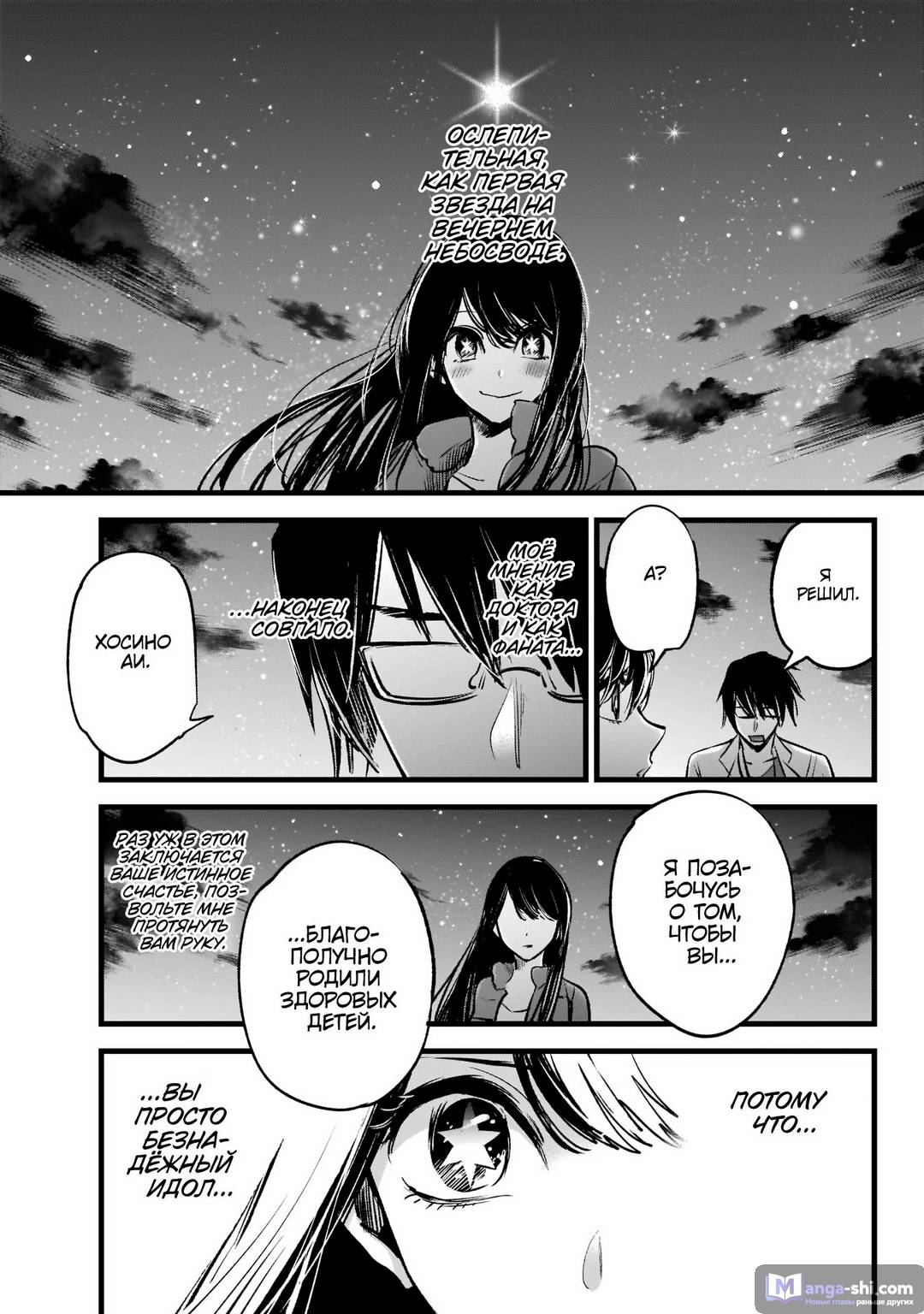 Страница 30 главы 1 манги Звёздное Дитя / Oshi no Ko