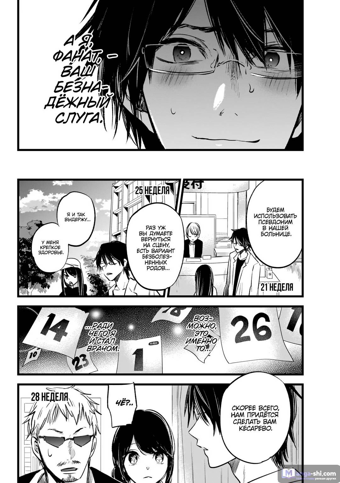 Страница 31 главы 1 манги Звёздное Дитя / Oshi no Ko