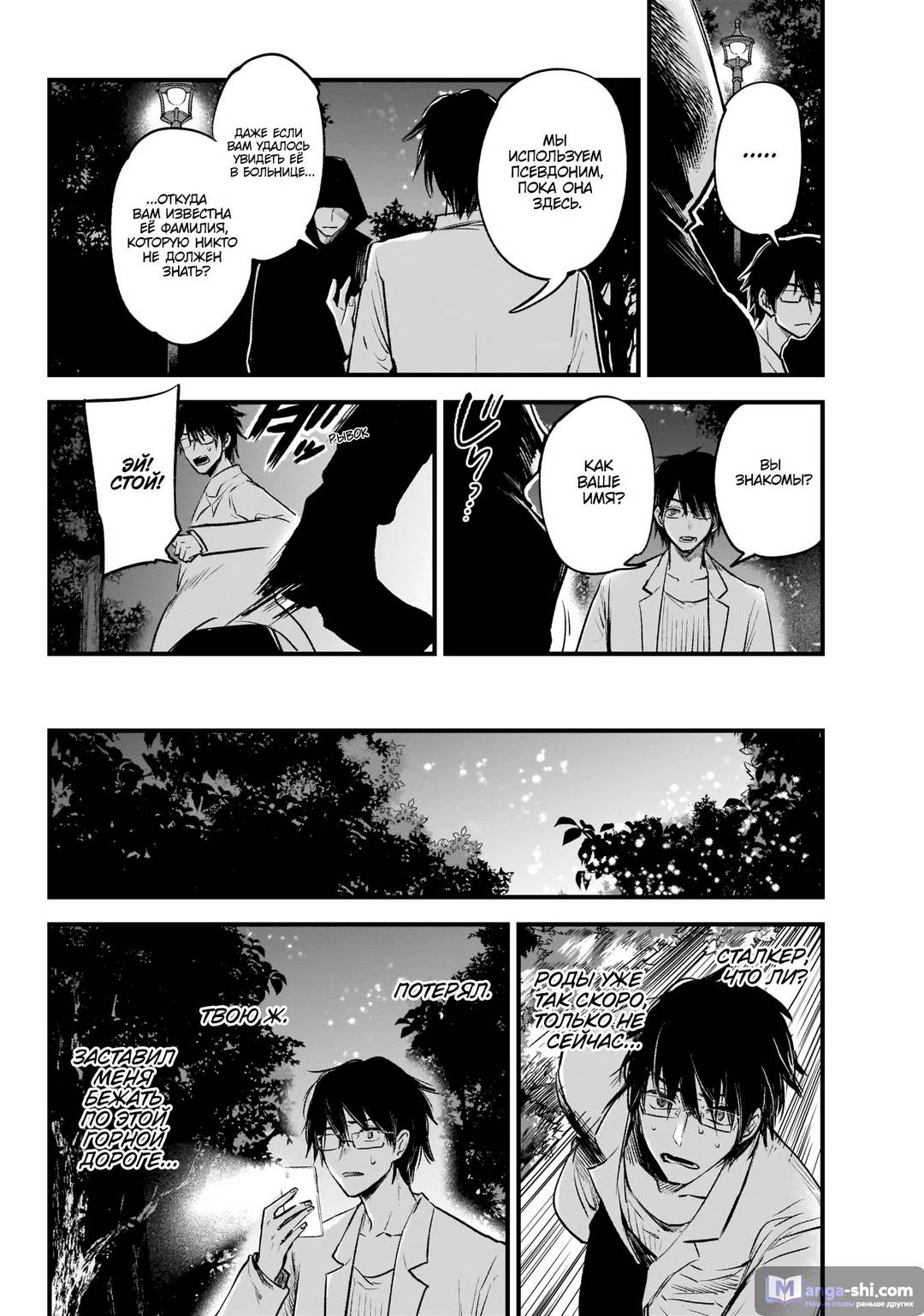 Страница 35 главы 1 манги Звёздное Дитя / Oshi no Ko