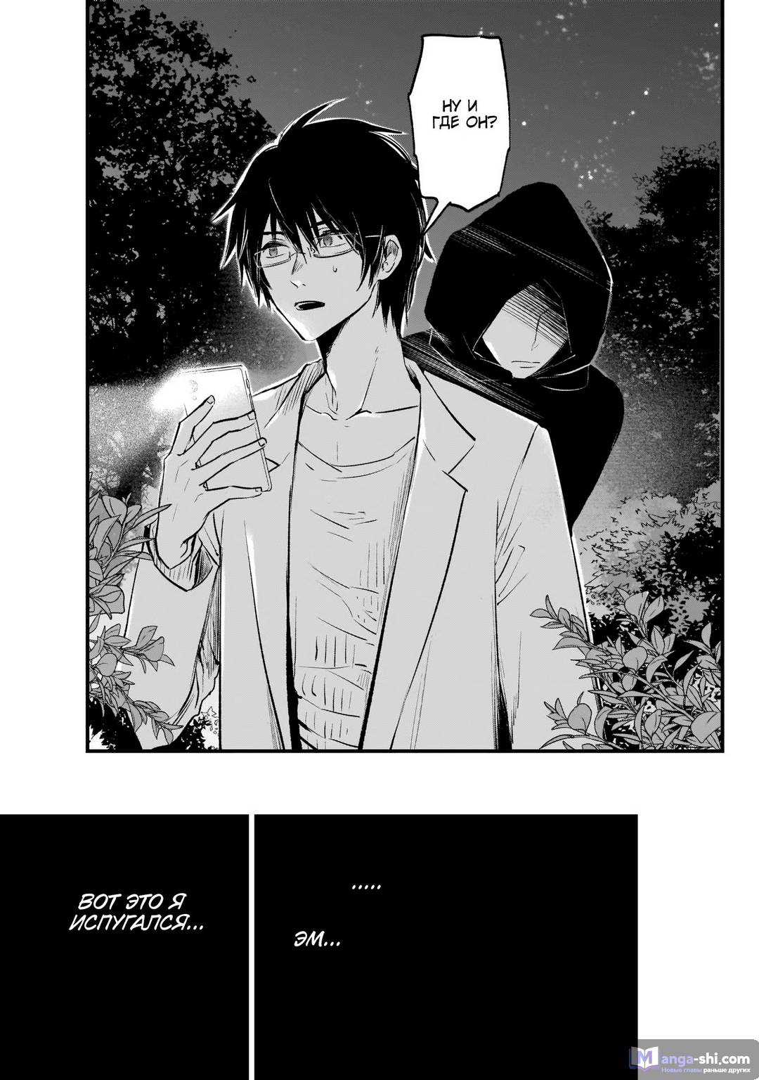 Страница 36 главы 1 манги Звёздное Дитя / Oshi no Ko