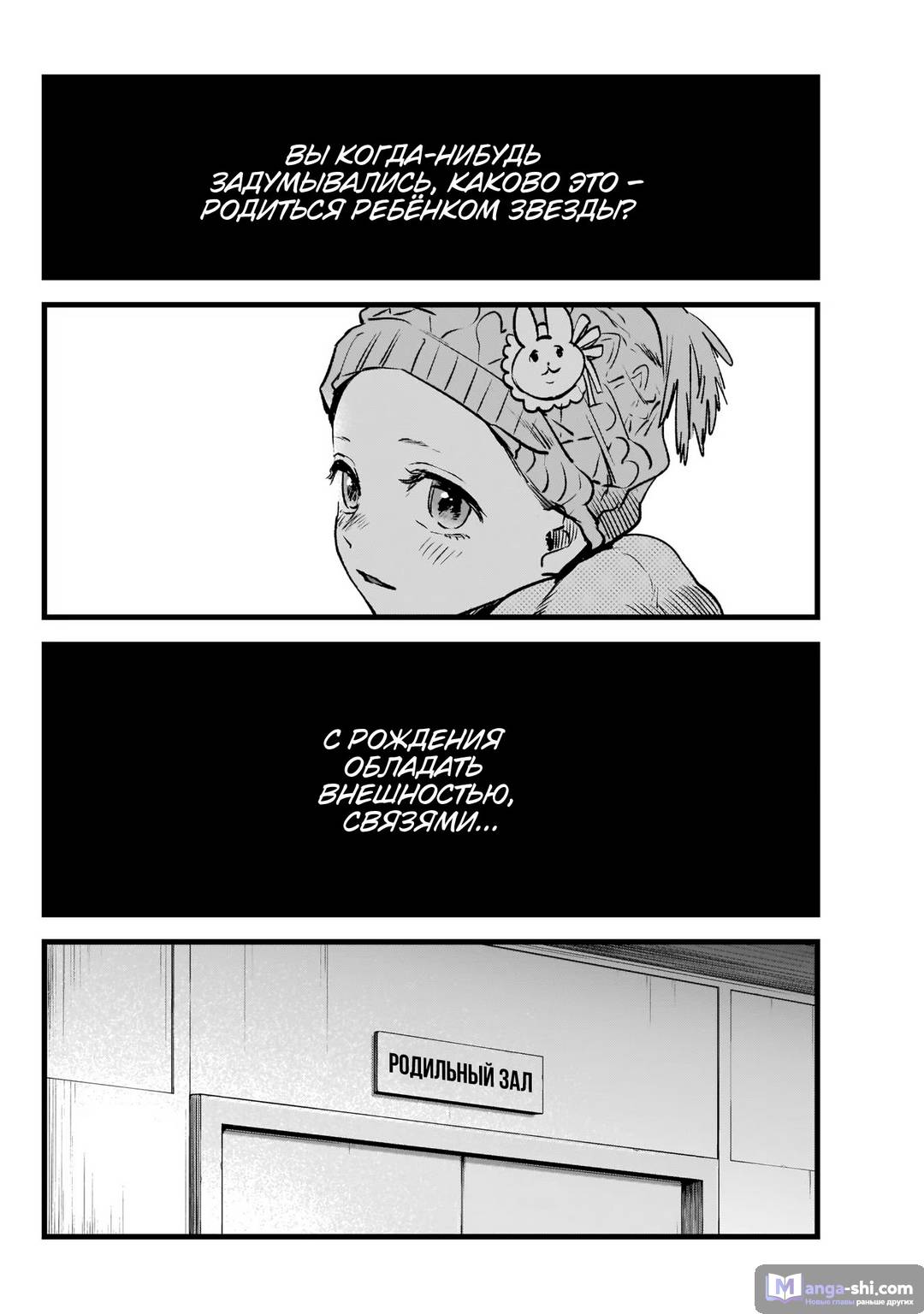 Страница 39 главы 1 манги Звёздное Дитя / Oshi no Ko