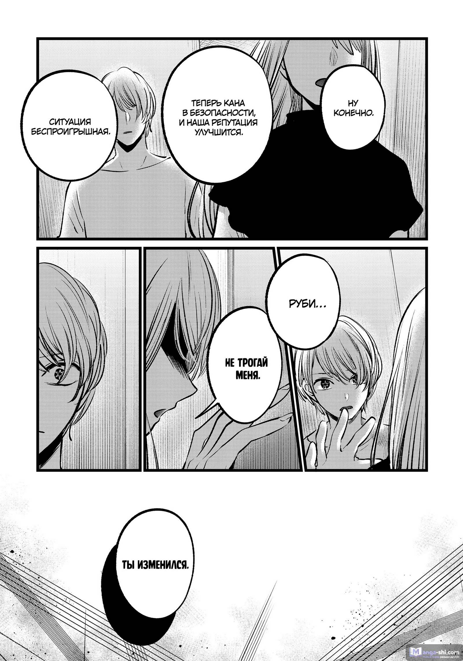 Страница 9 главы 106 манги Звёздное Дитя / Oshi no Ko