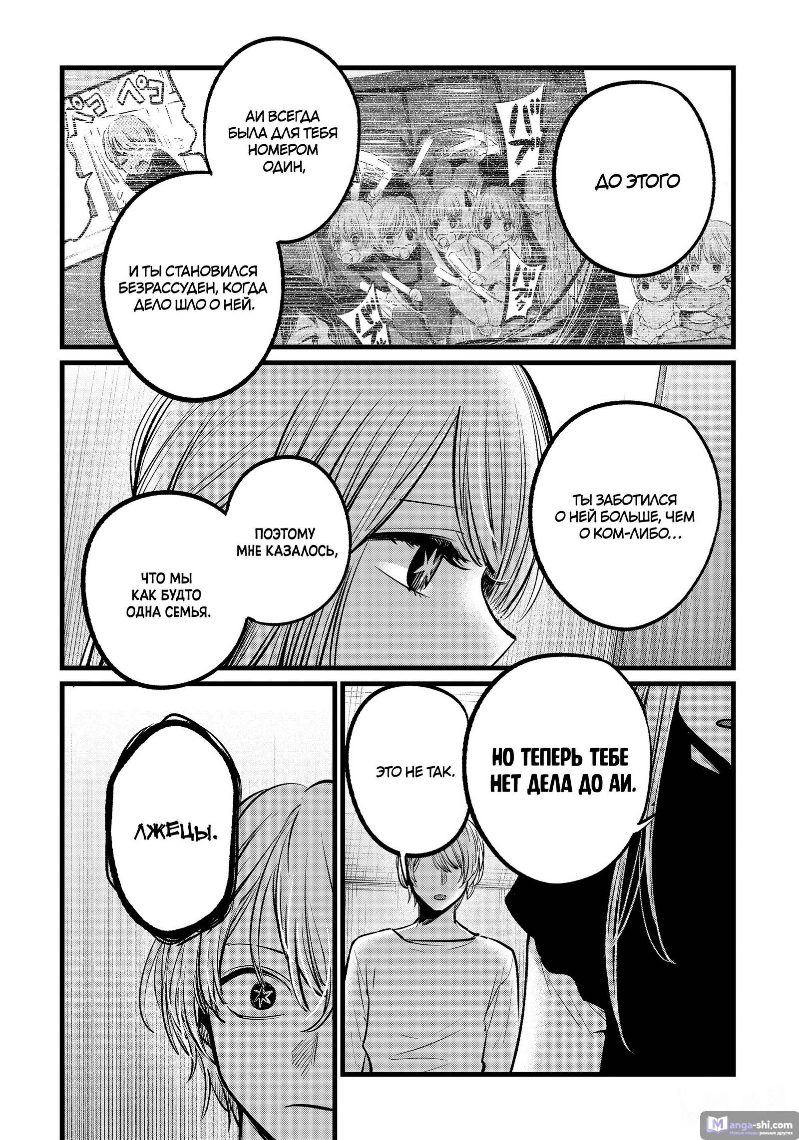 Страница 10 главы 106 манги Звёздное Дитя / Oshi no Ko