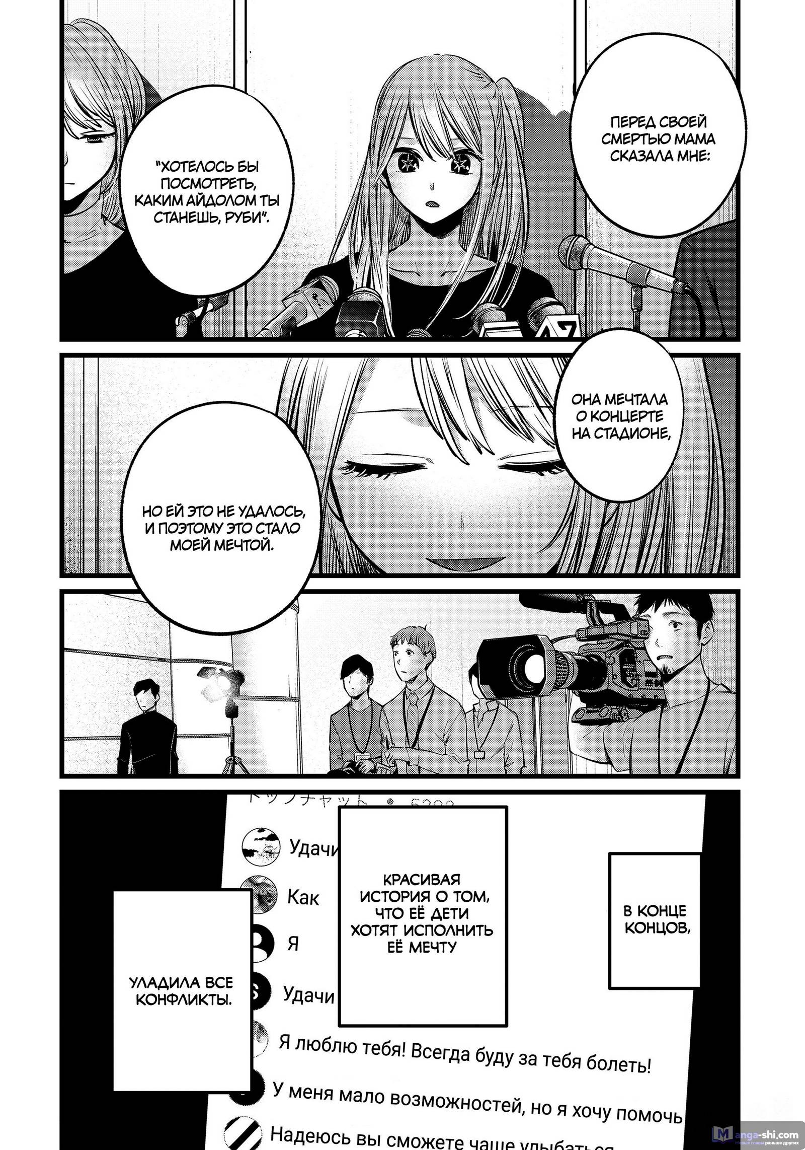 Страница 16 главы 106 манги Звёздное Дитя / Oshi no Ko