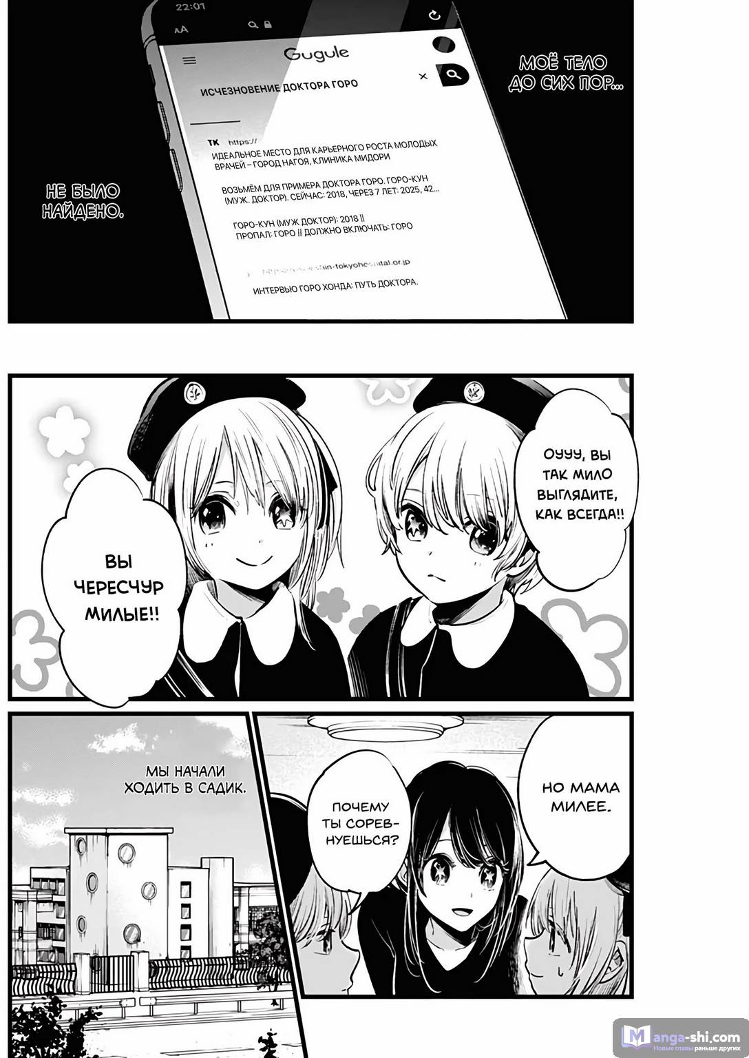 Страница 4 главы 7 манги Звёздное Дитя / Oshi no Ko