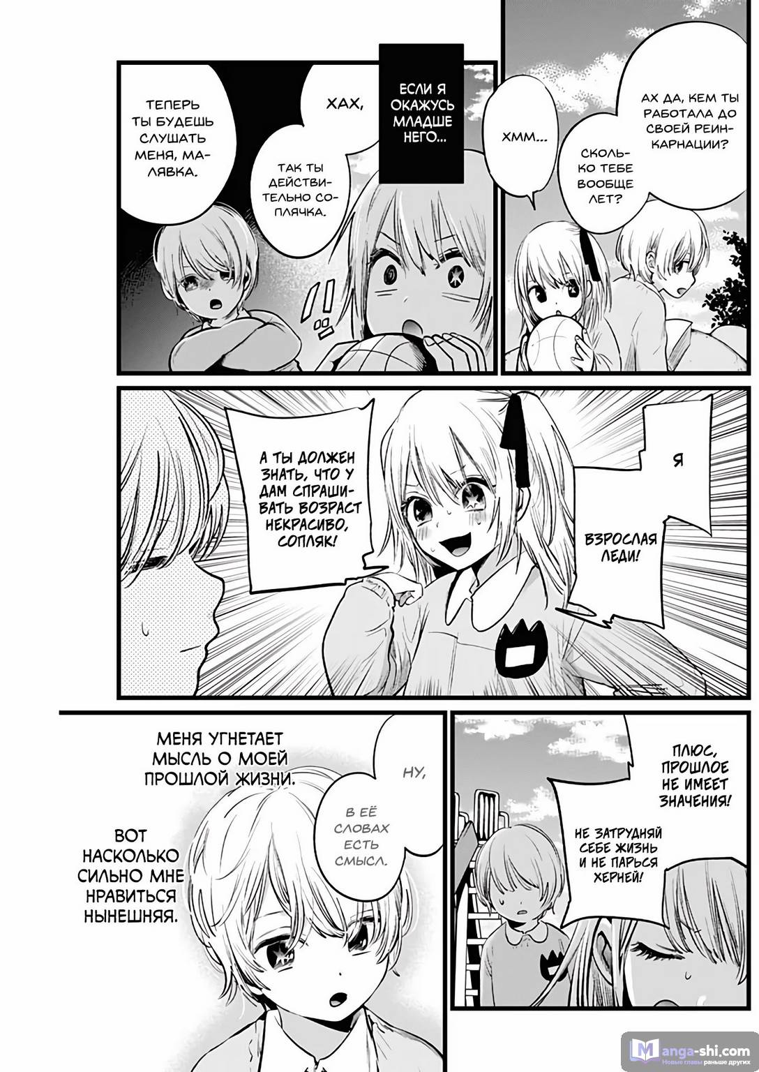 Страница 5 главы 7 манги Звёздное Дитя / Oshi no Ko