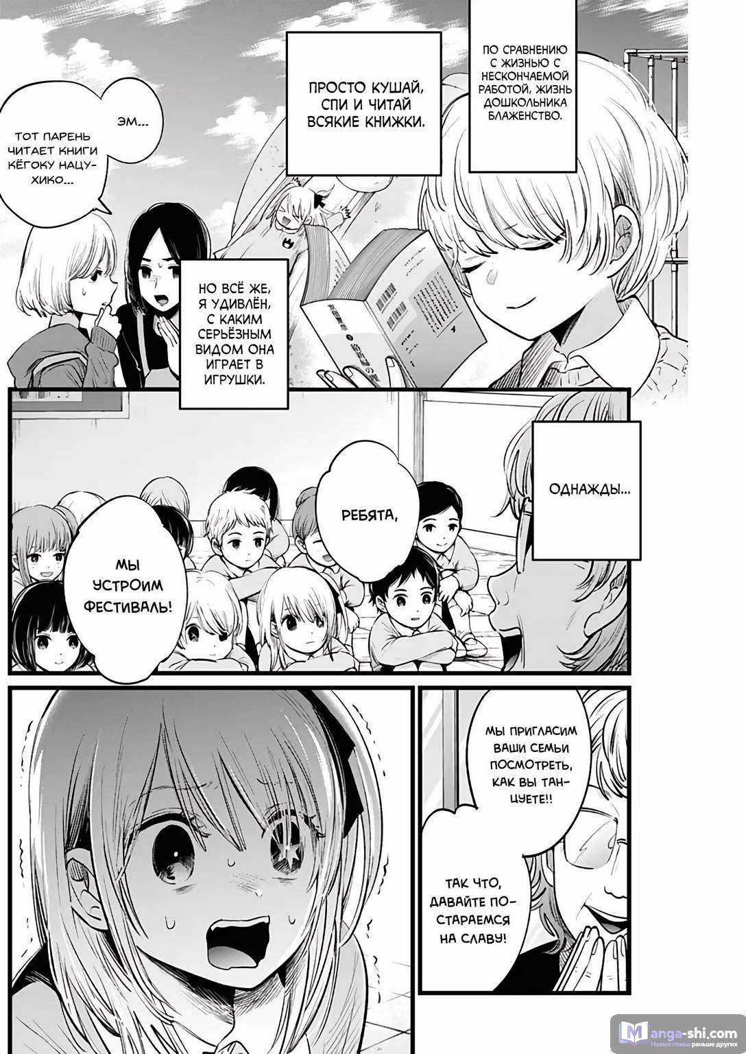 Страница 6 главы 7 манги Звёздное Дитя / Oshi no Ko