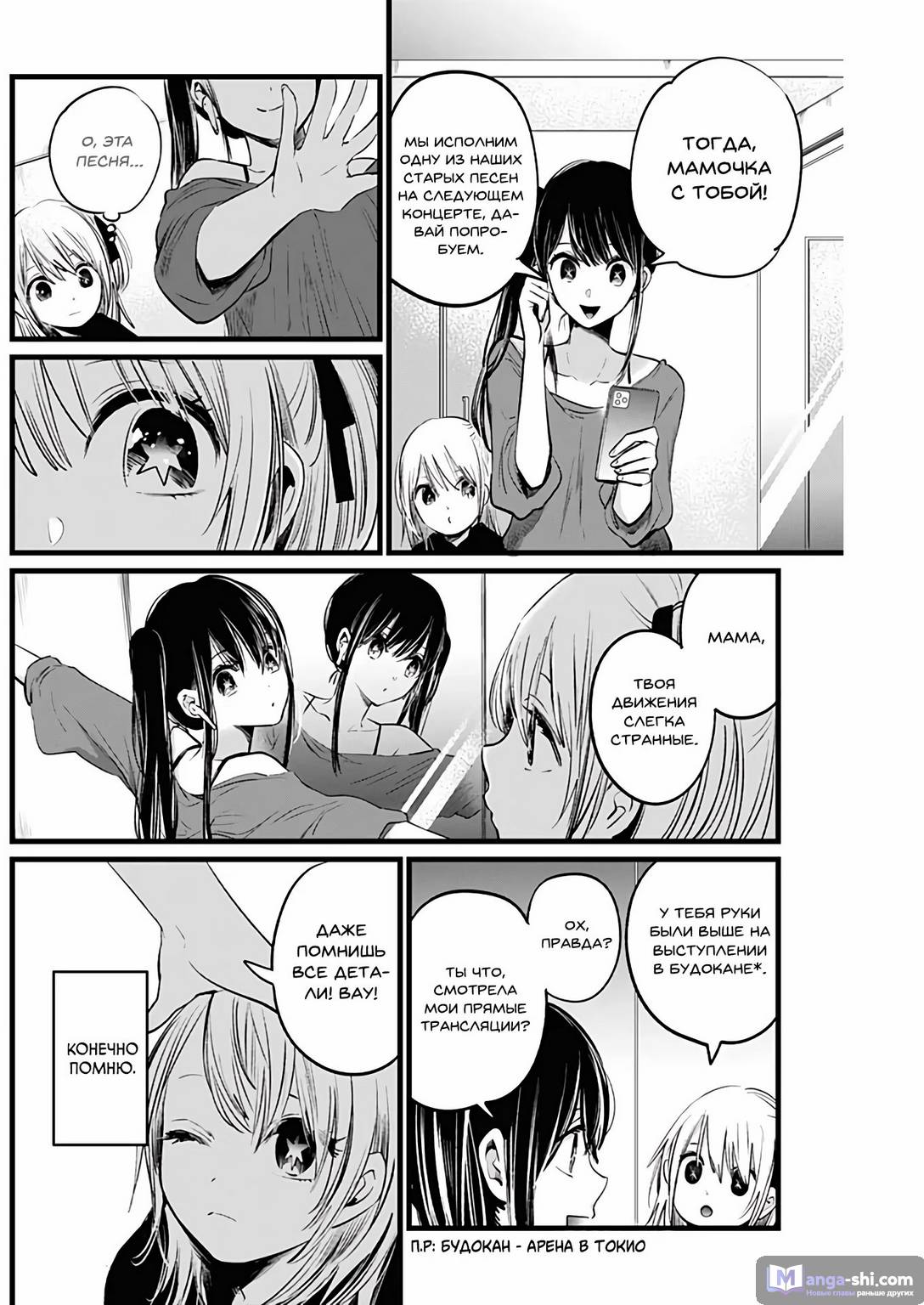 Страница 10 главы 7 манги Звёздное Дитя / Oshi no Ko